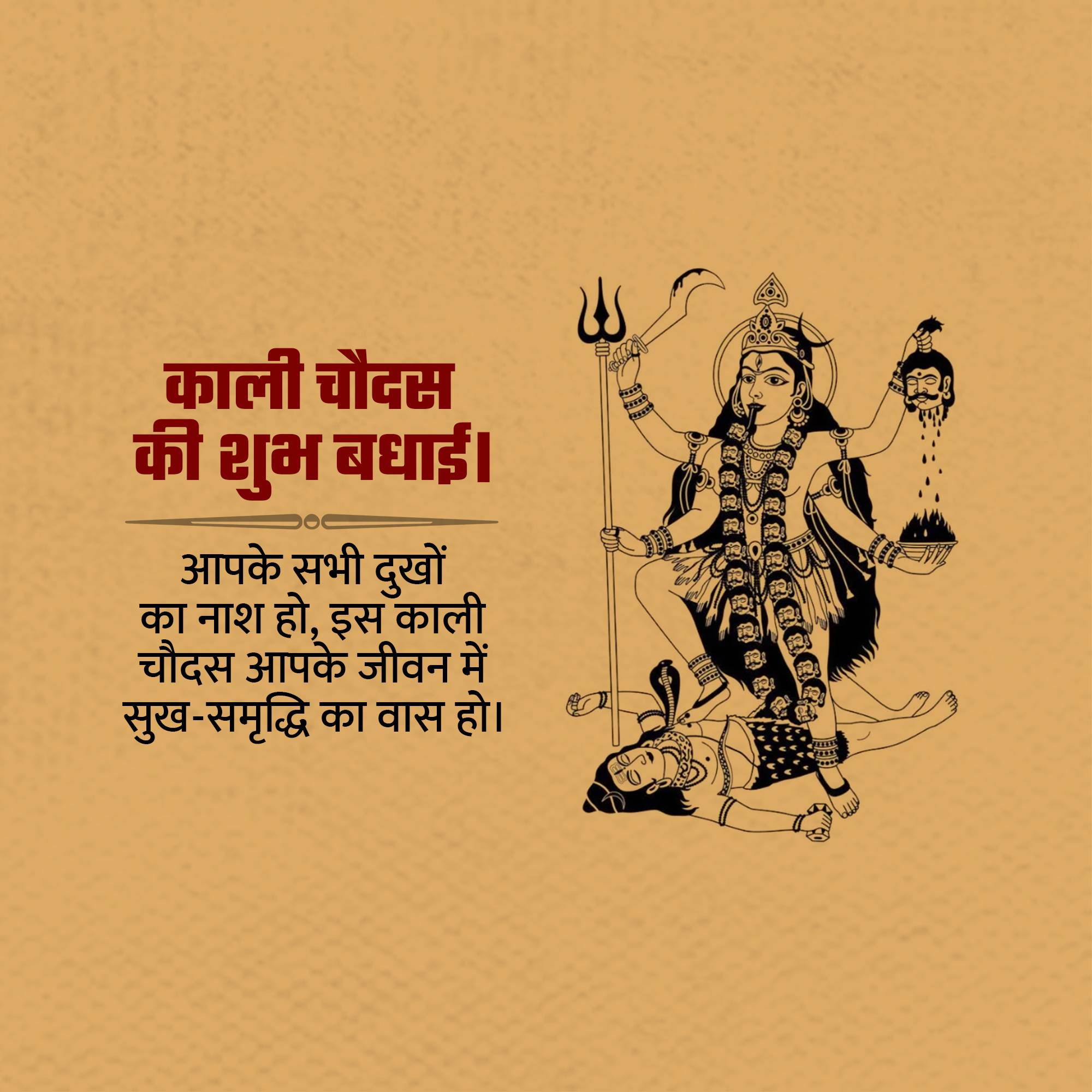 Kali Chaudas