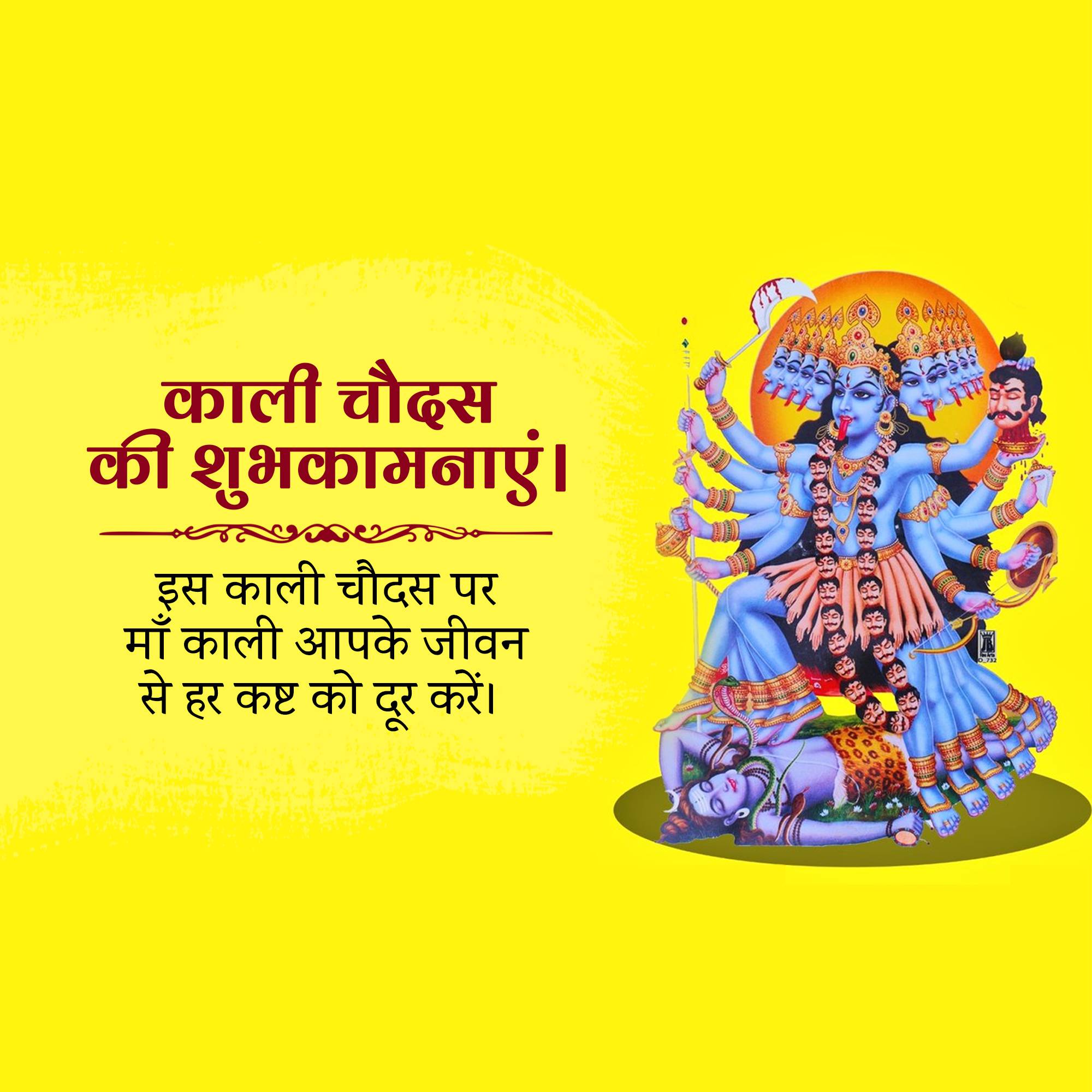 Kali Chaudas