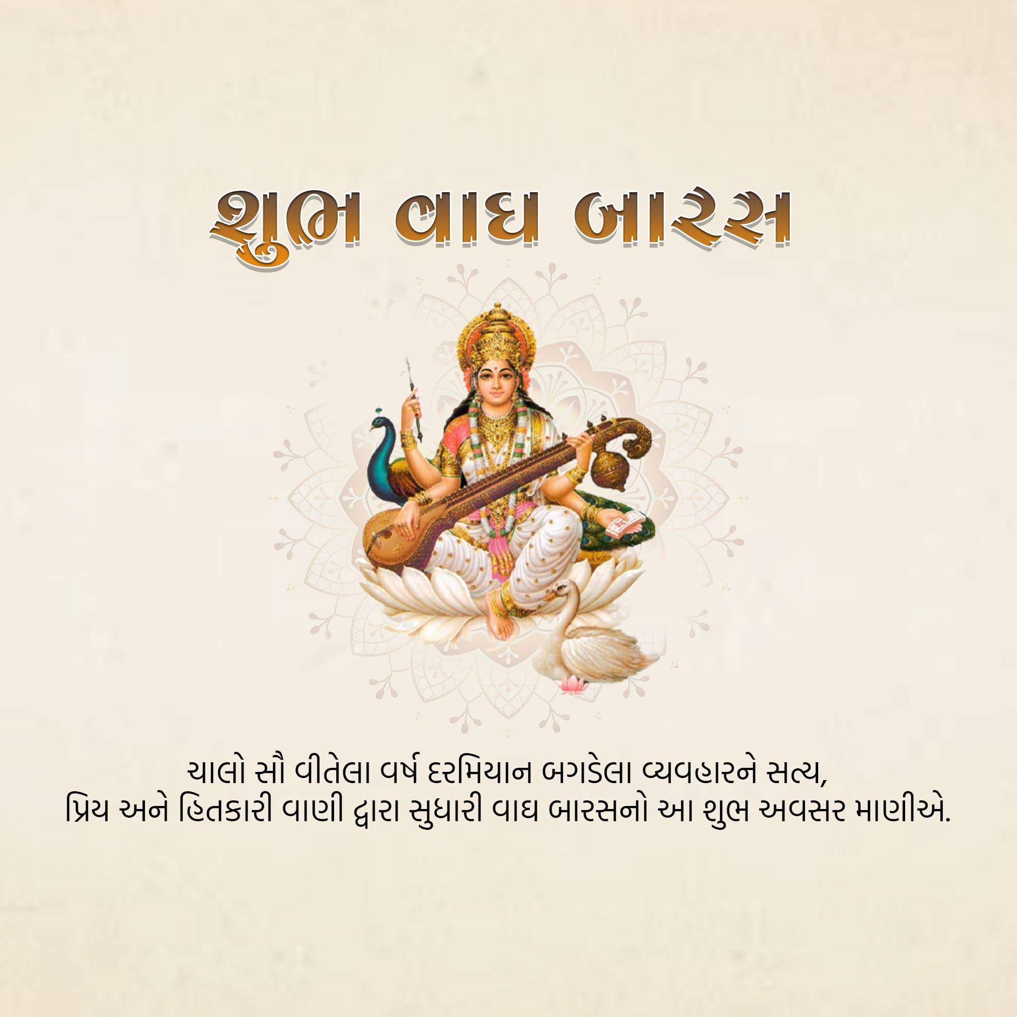 Vagh Baras