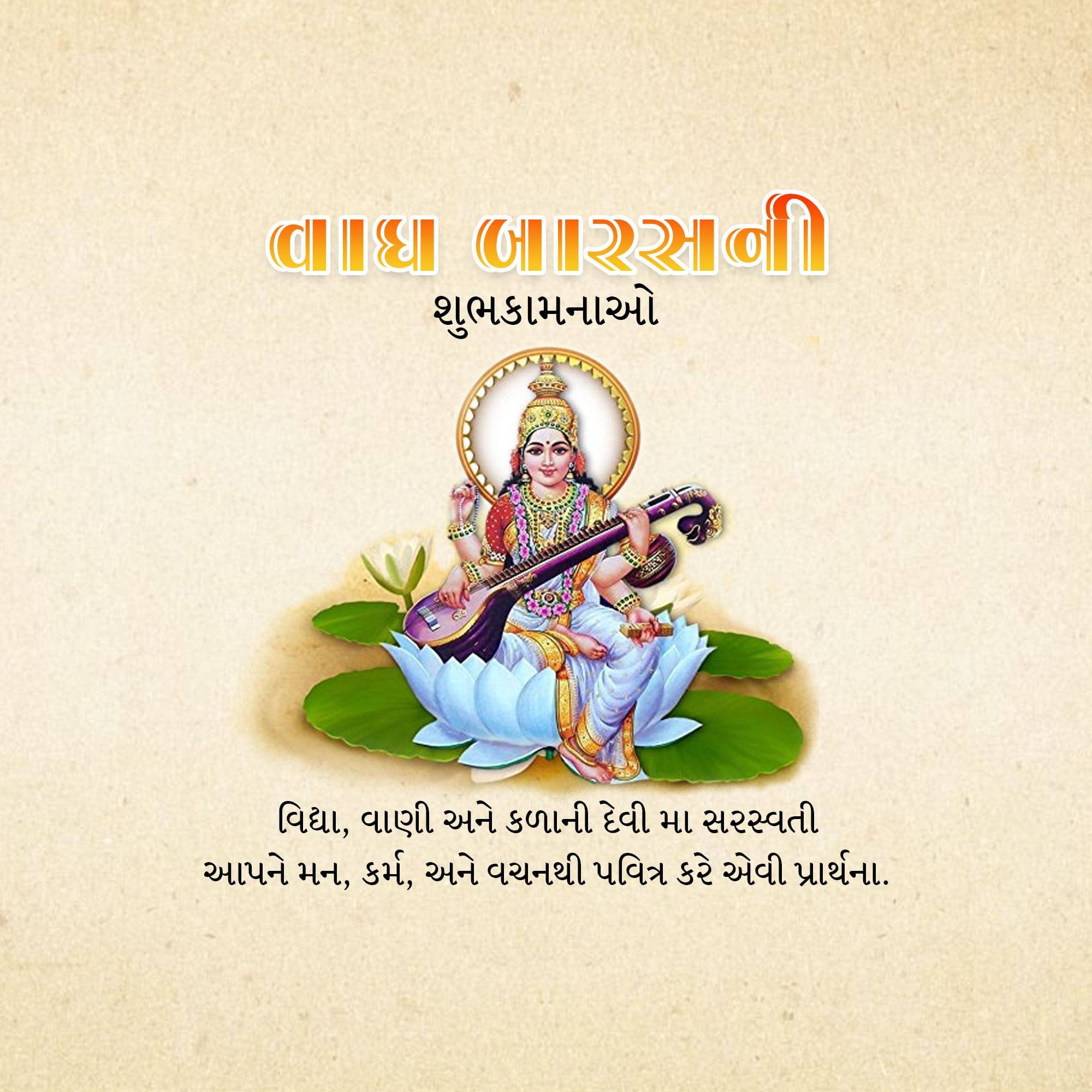 Vagh Baras
