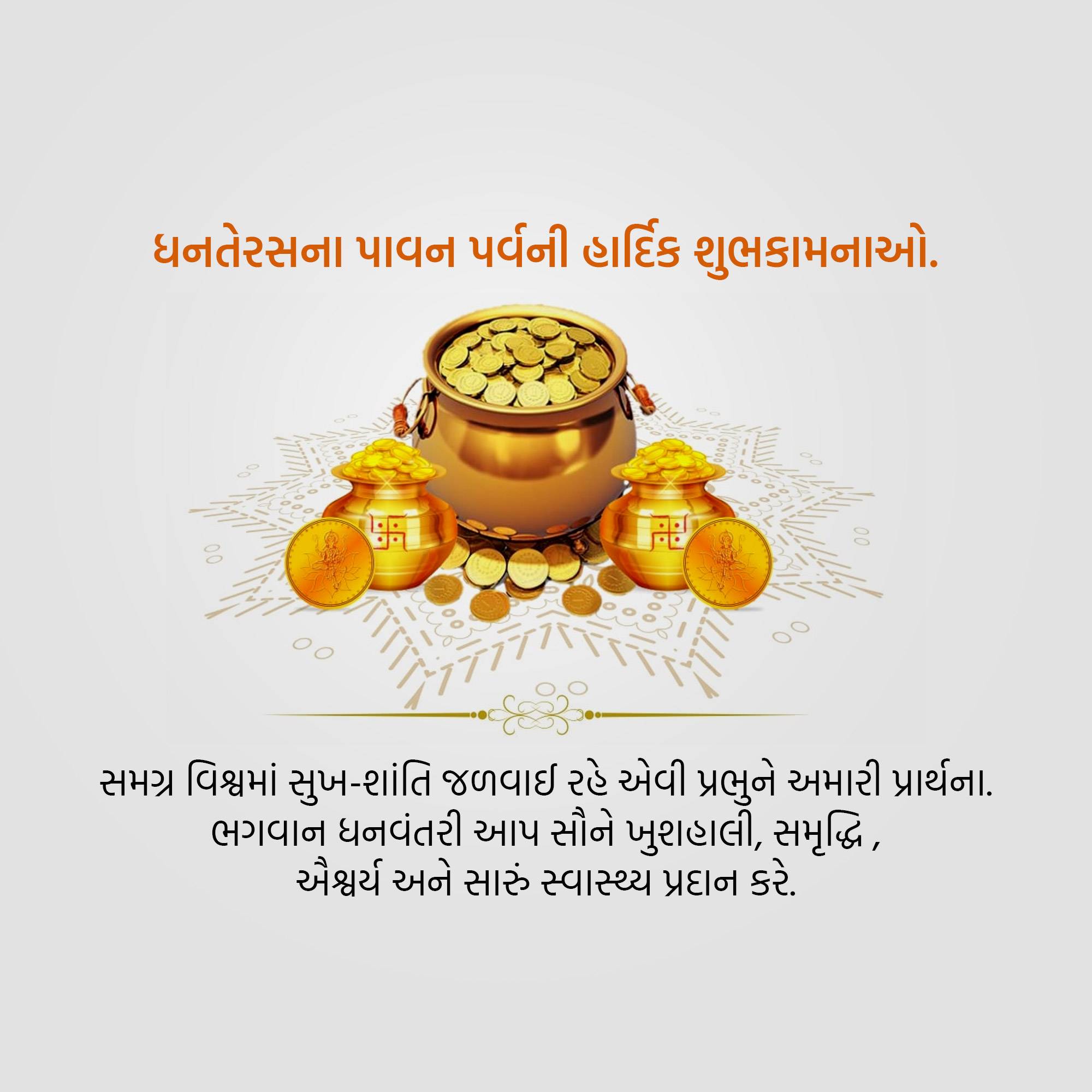 Dhanteras
