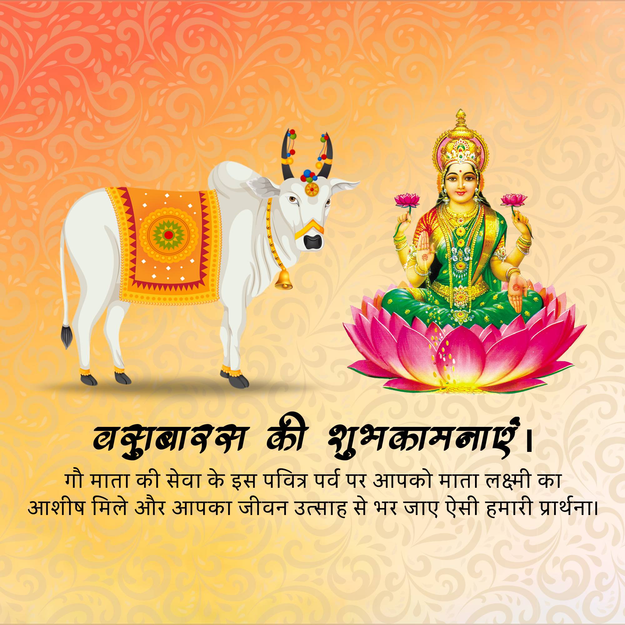 Vagh Baras