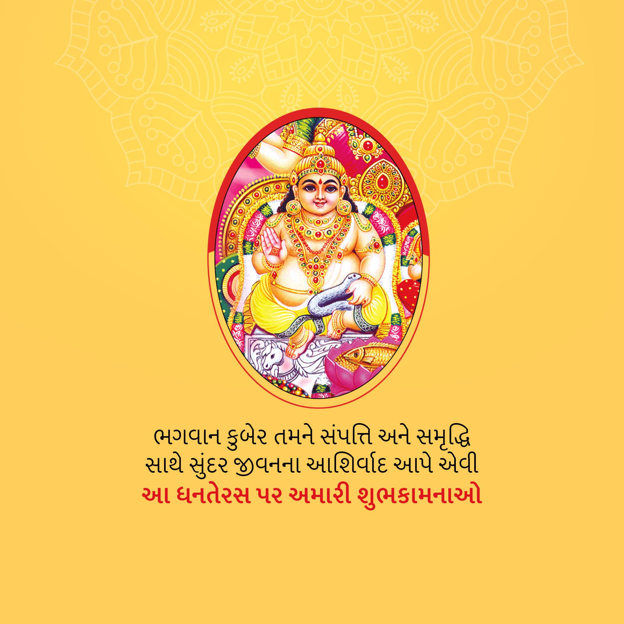 Dhanteras