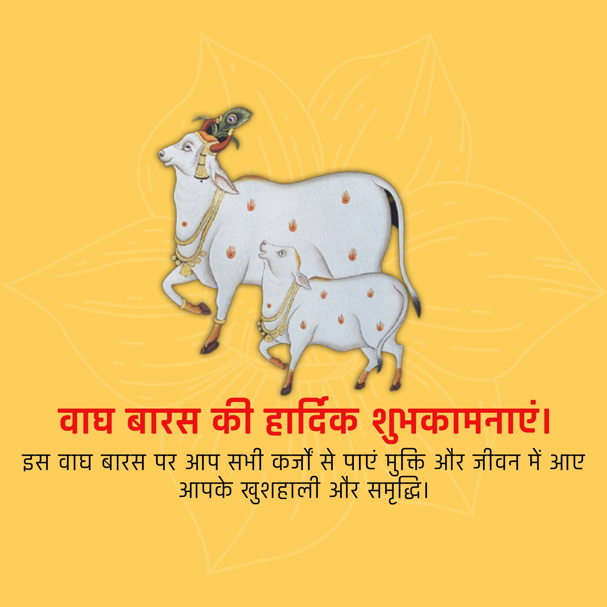Vagh Baras