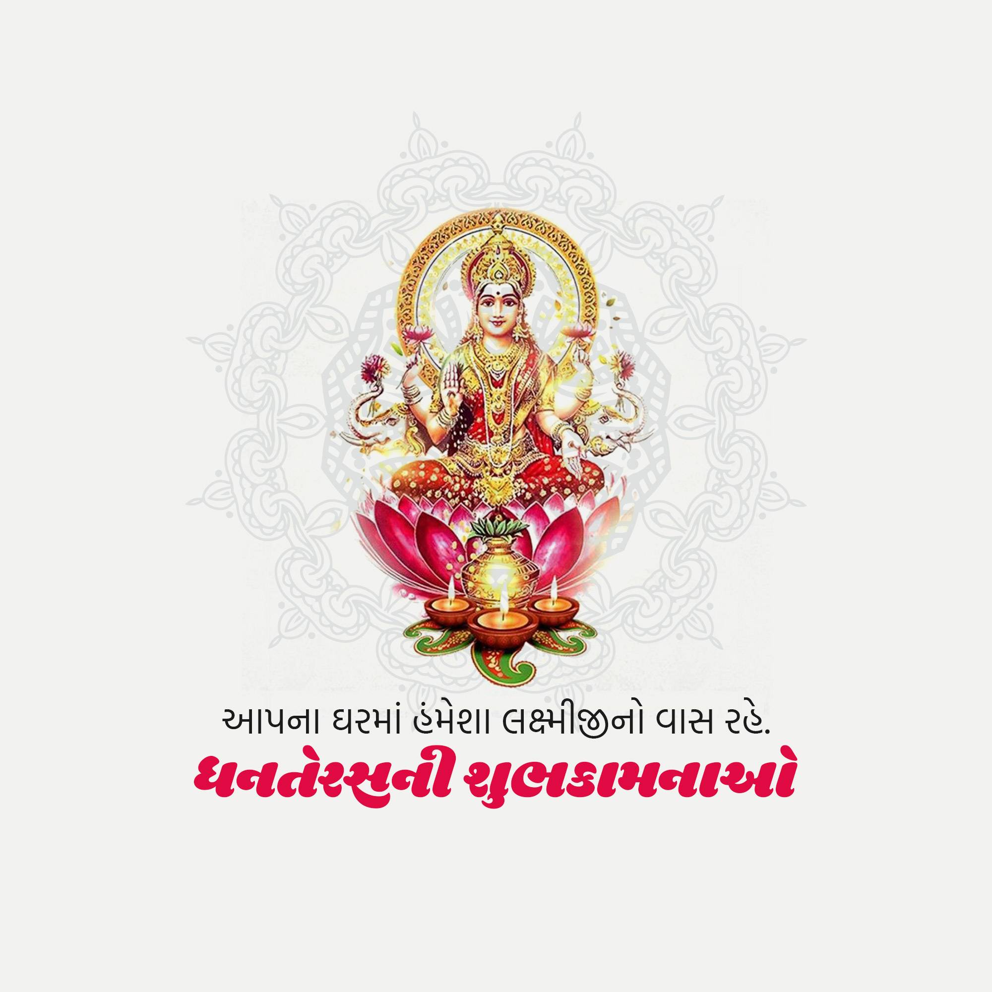Dhanteras