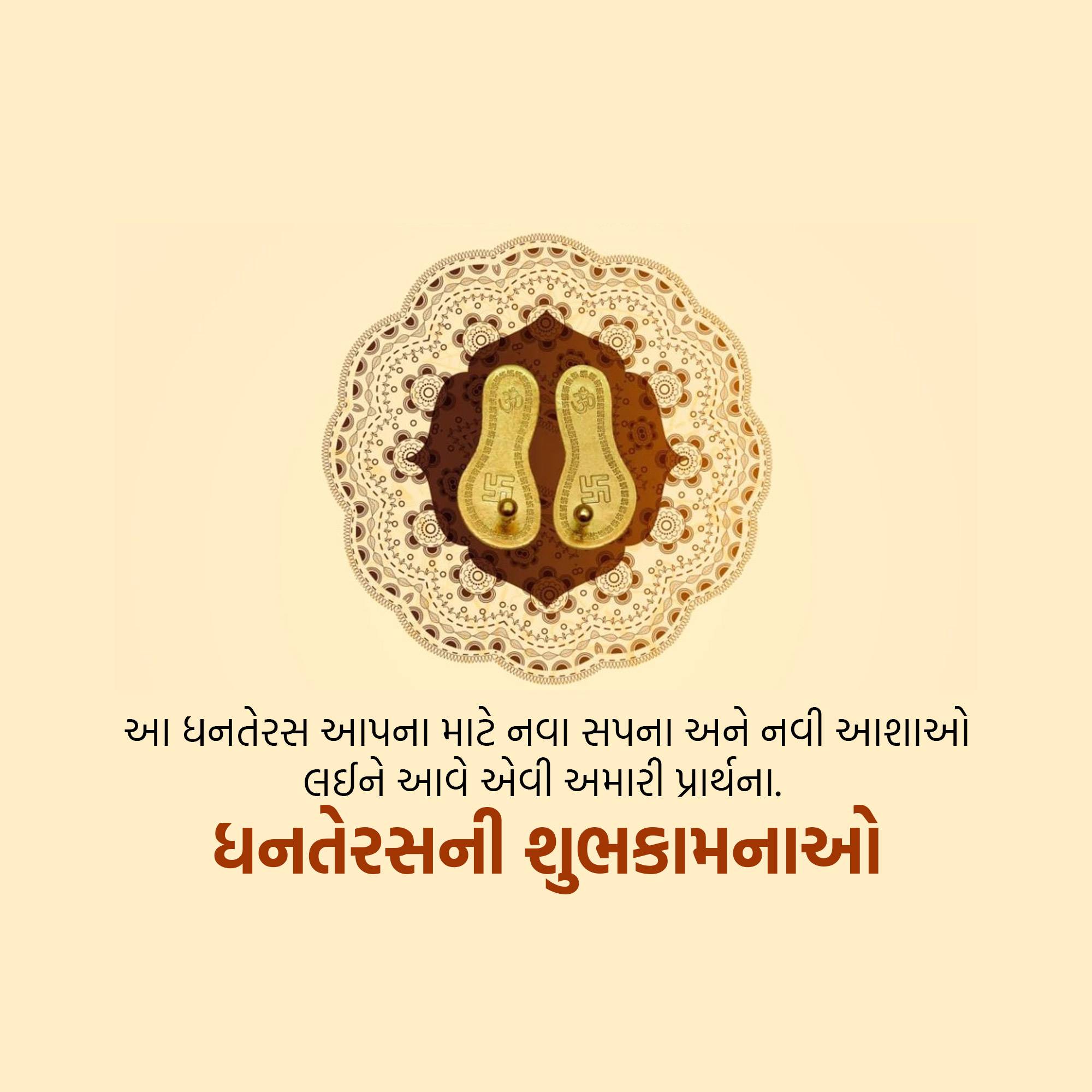 Dhanteras