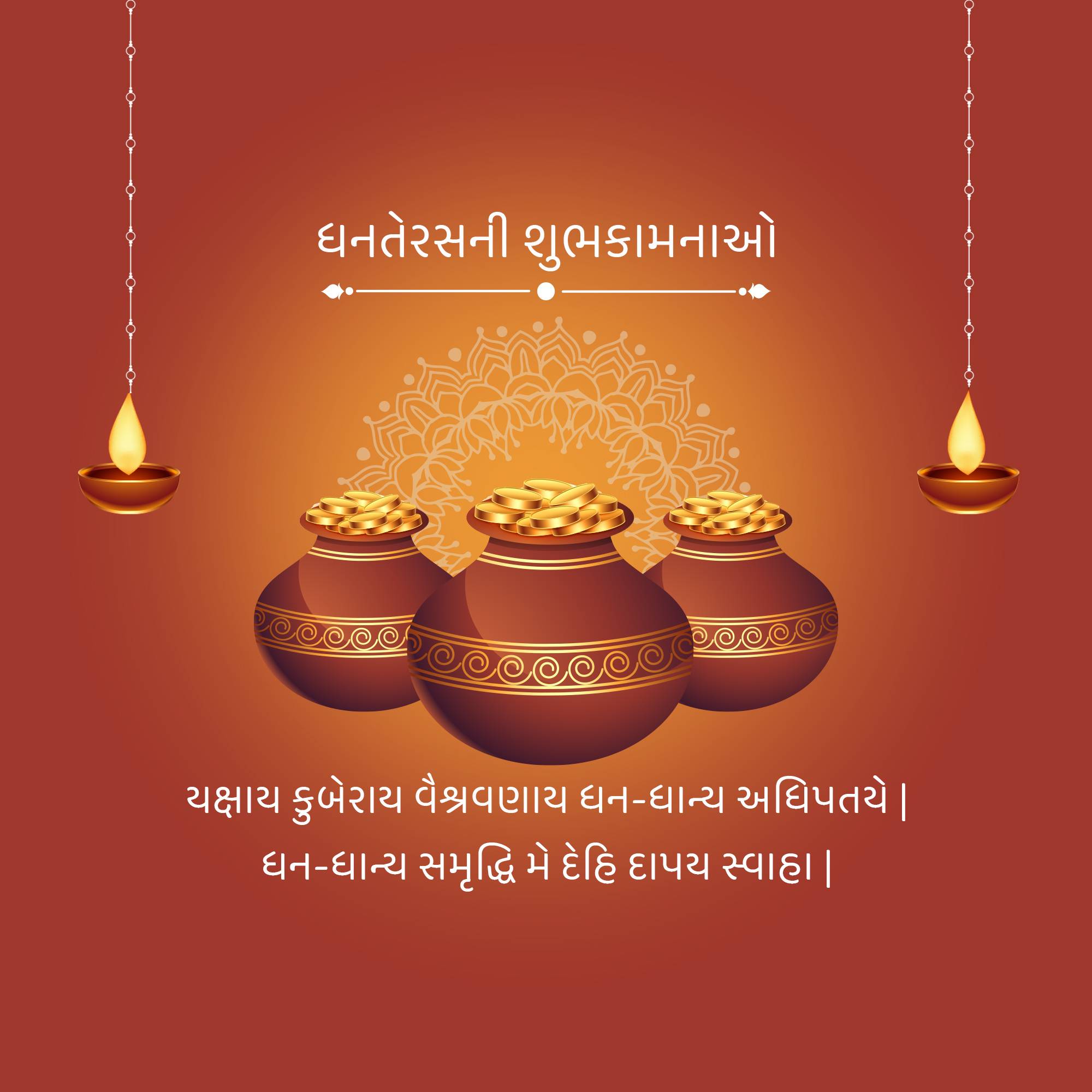 Dhanteras