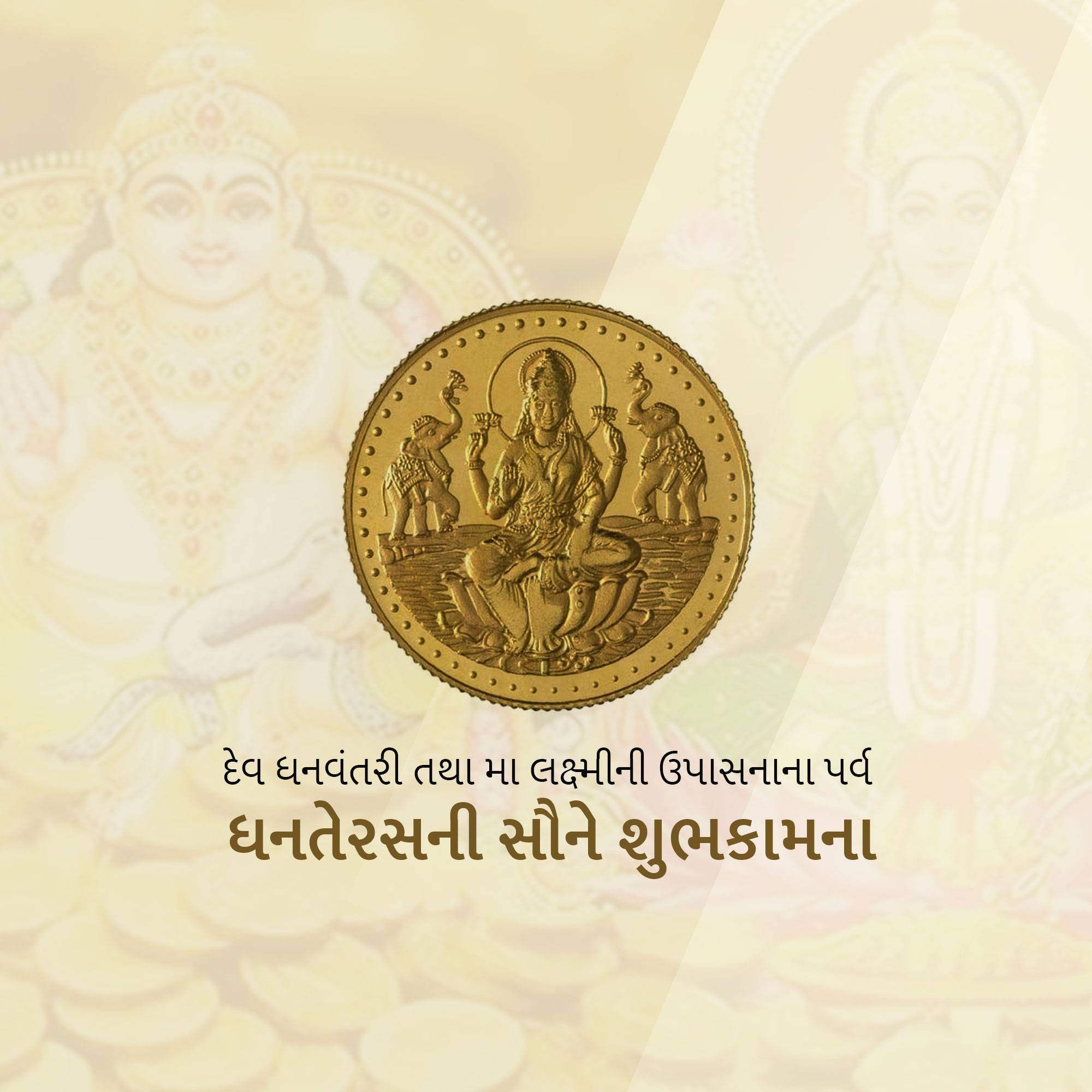 Dhanteras