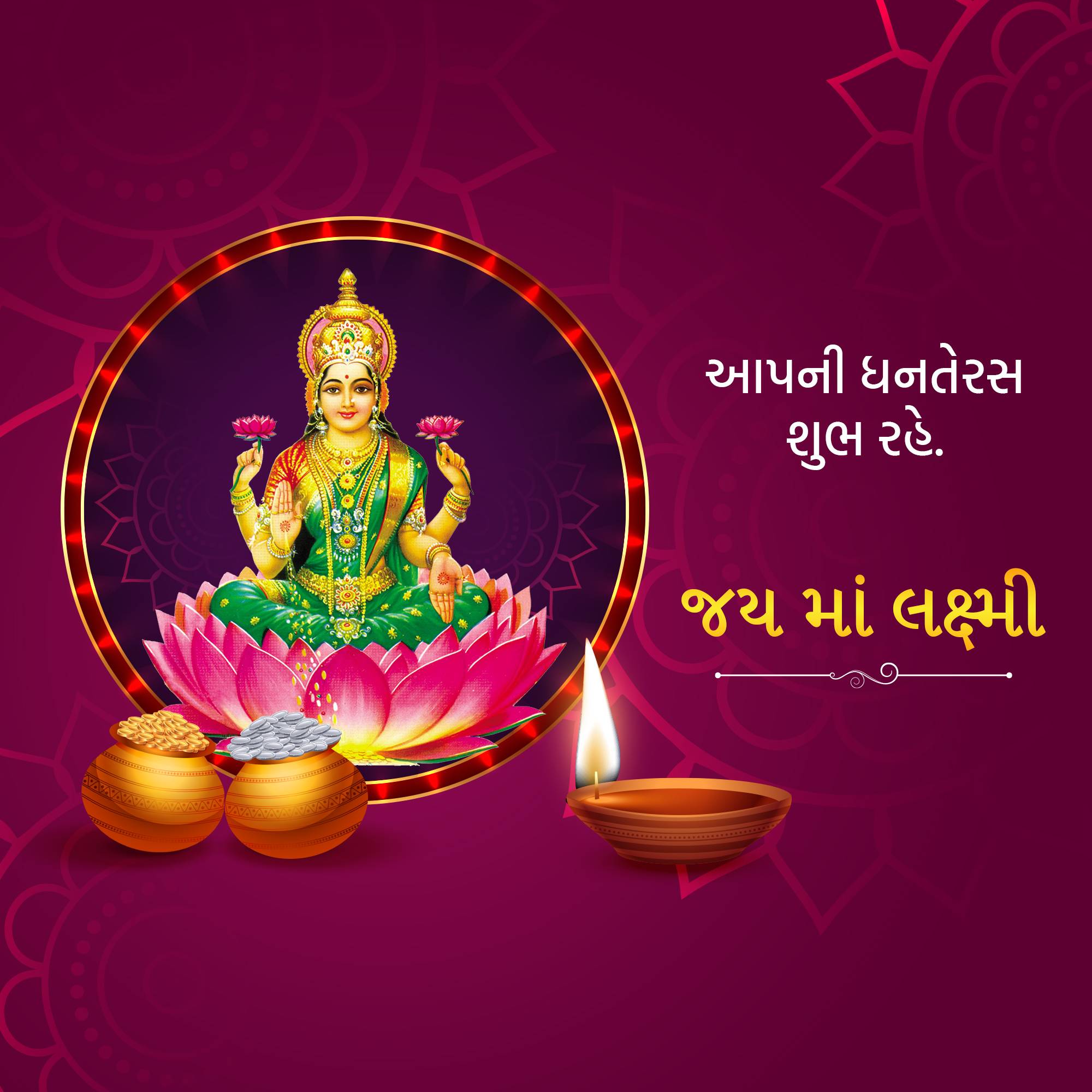 Dhanteras