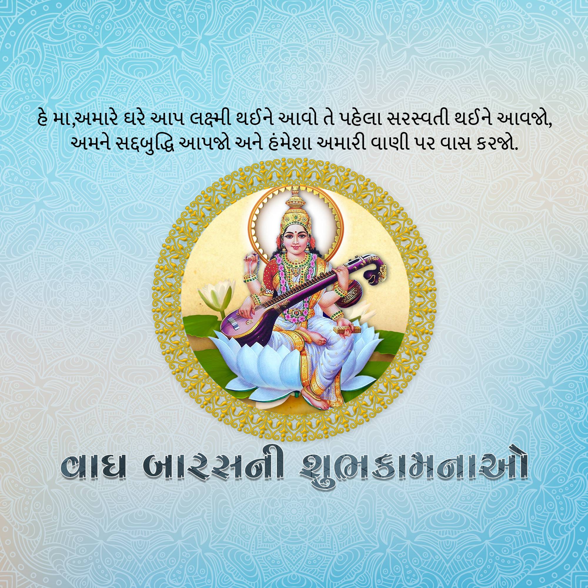 Vagh Baras