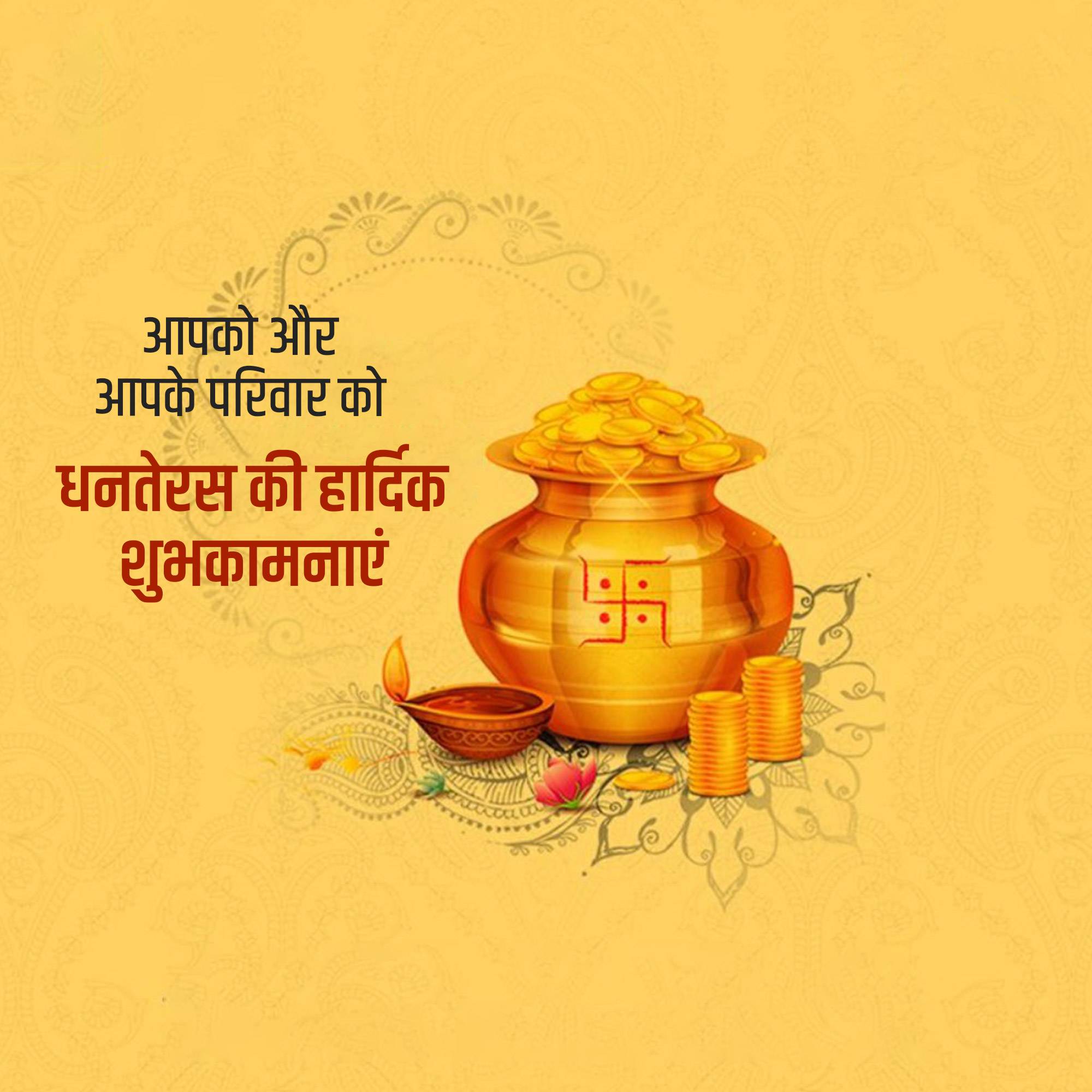 Dhanteras