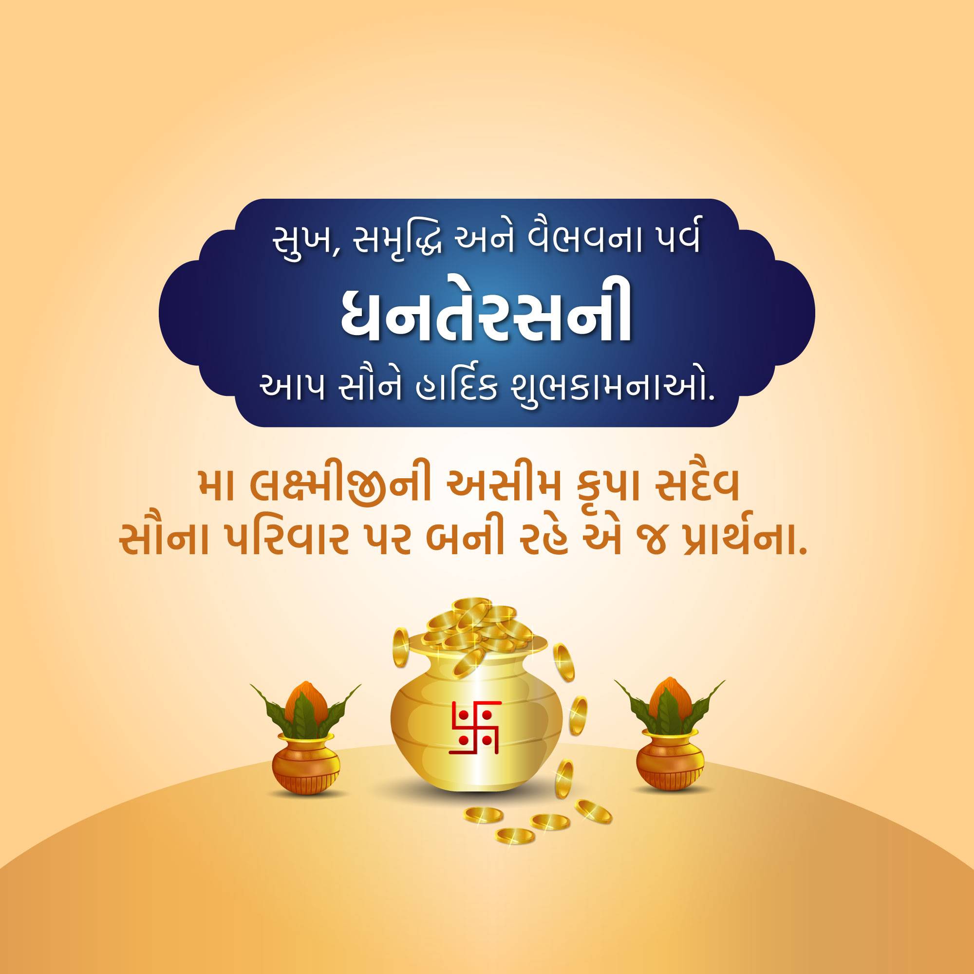 Dhanteras