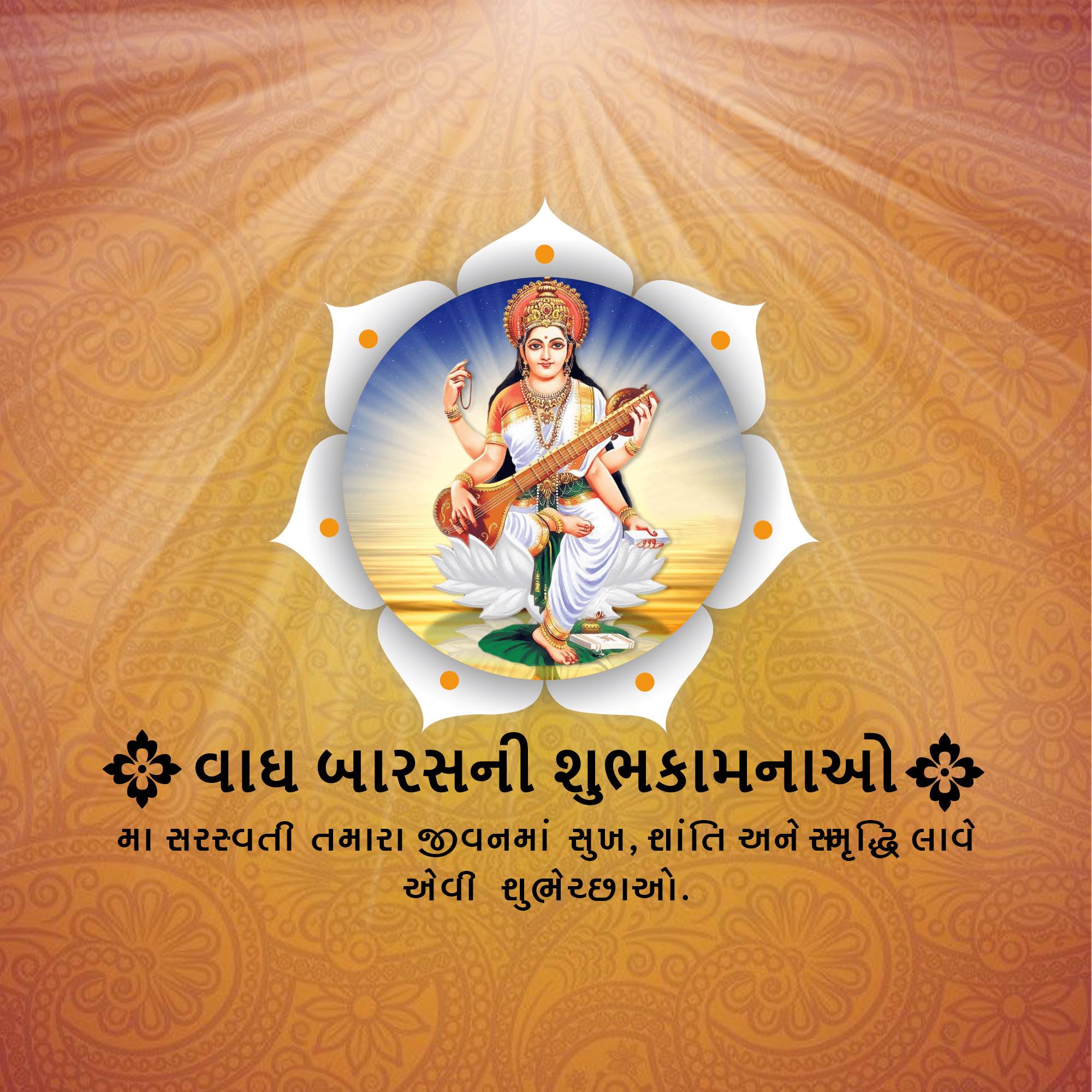 Vagh Baras