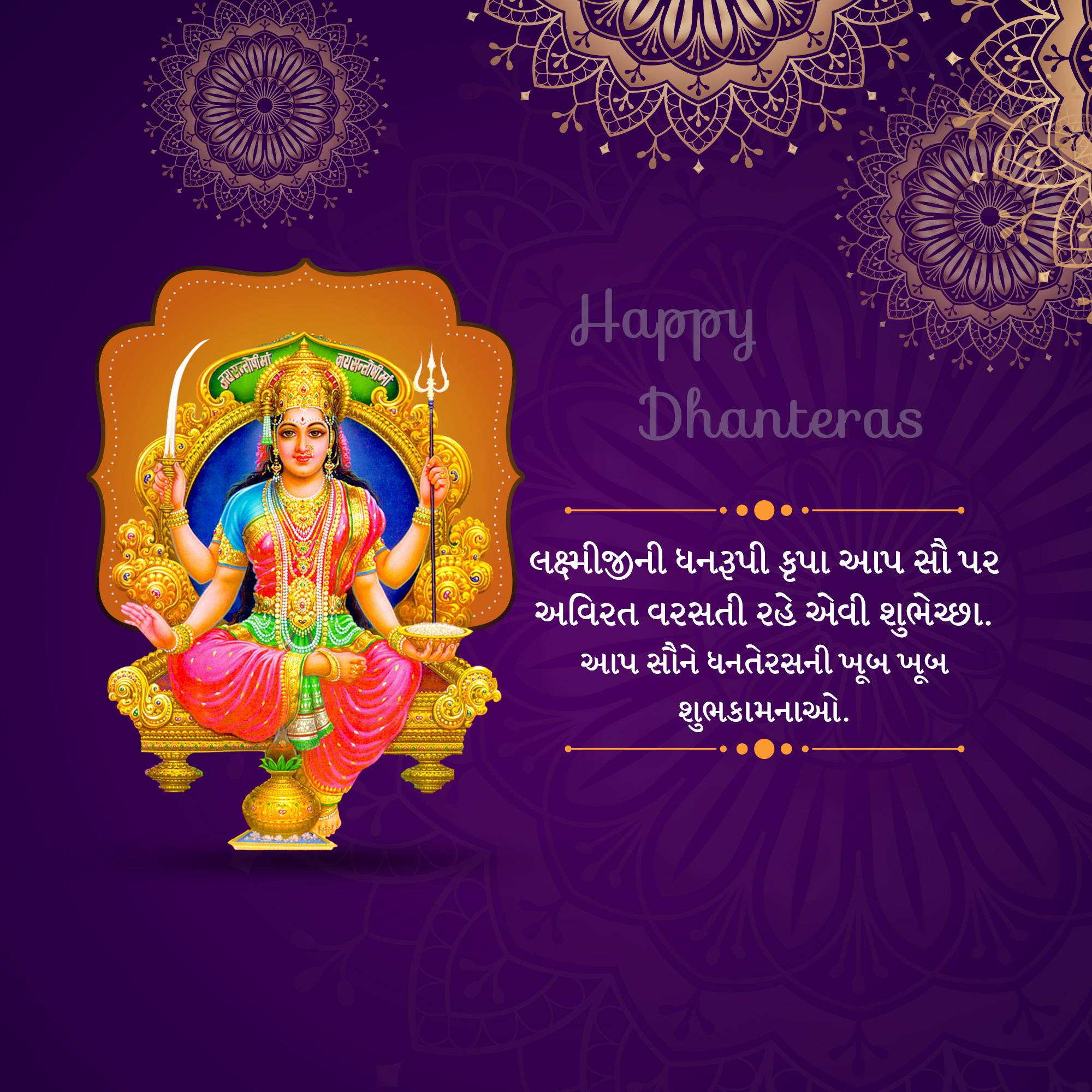Dhanteras