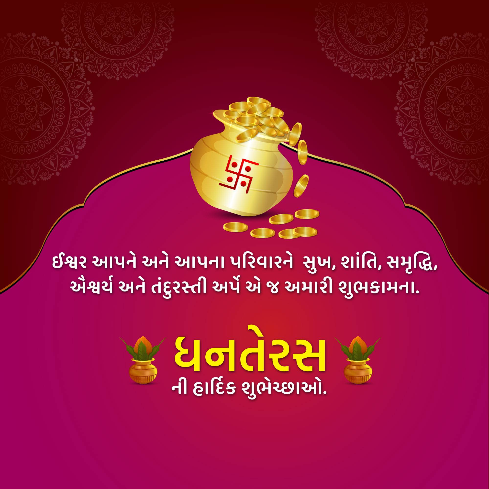 Dhanteras