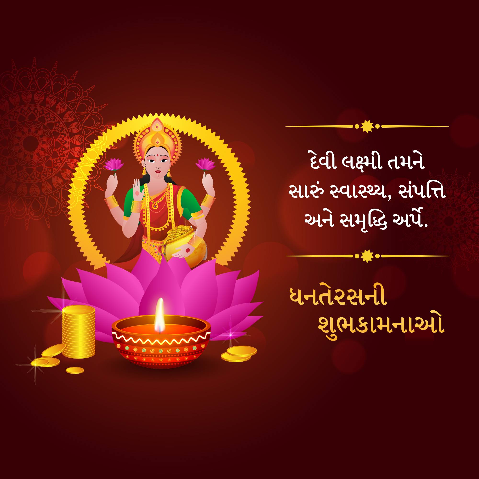 Dhanteras
