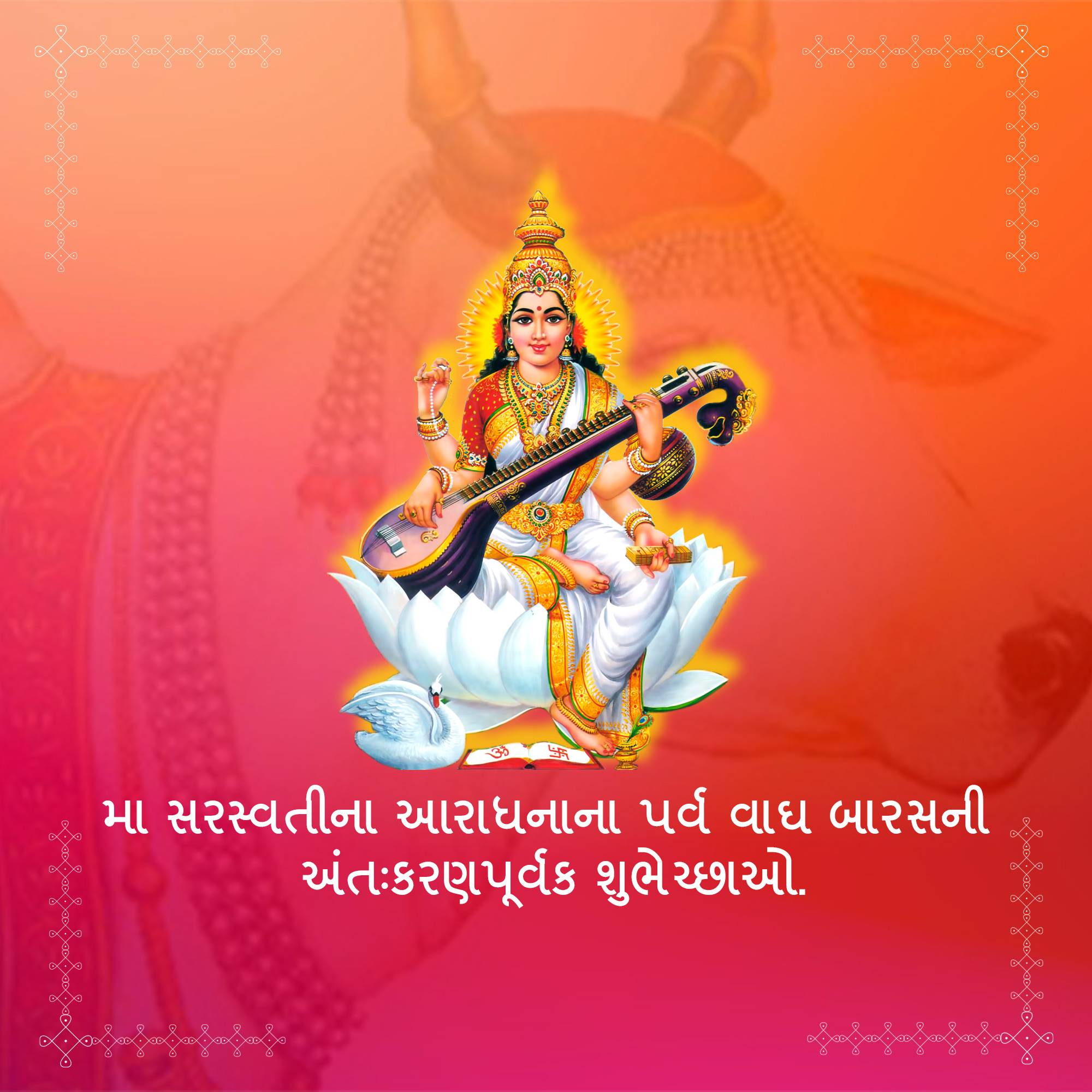Vagh Baras