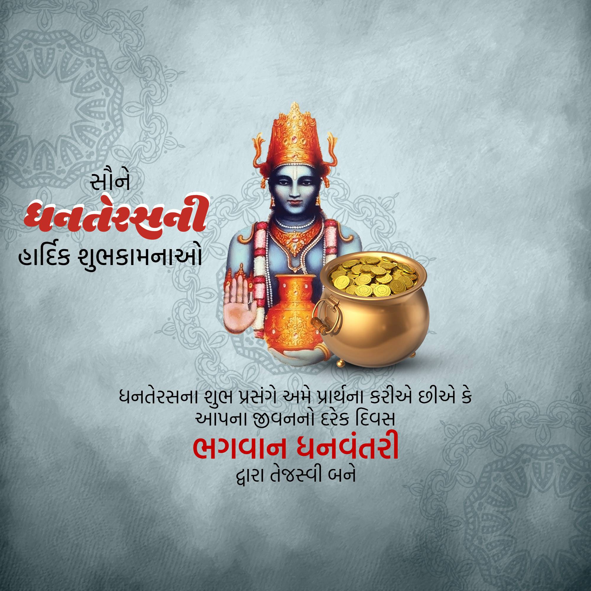 Dhanteras