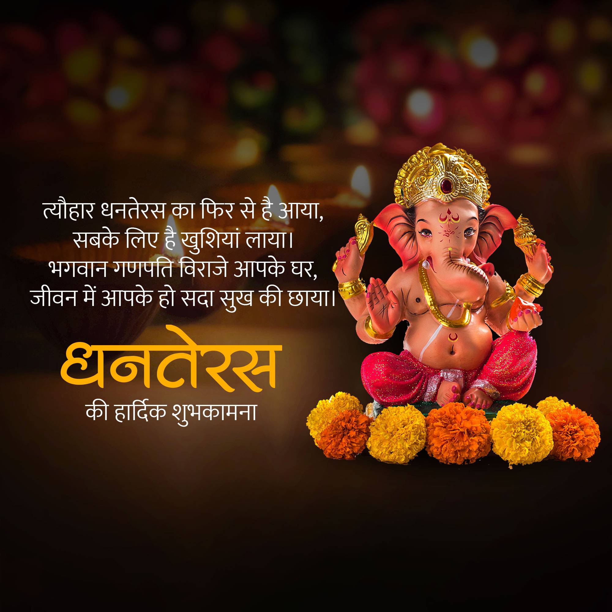 Dhanteras