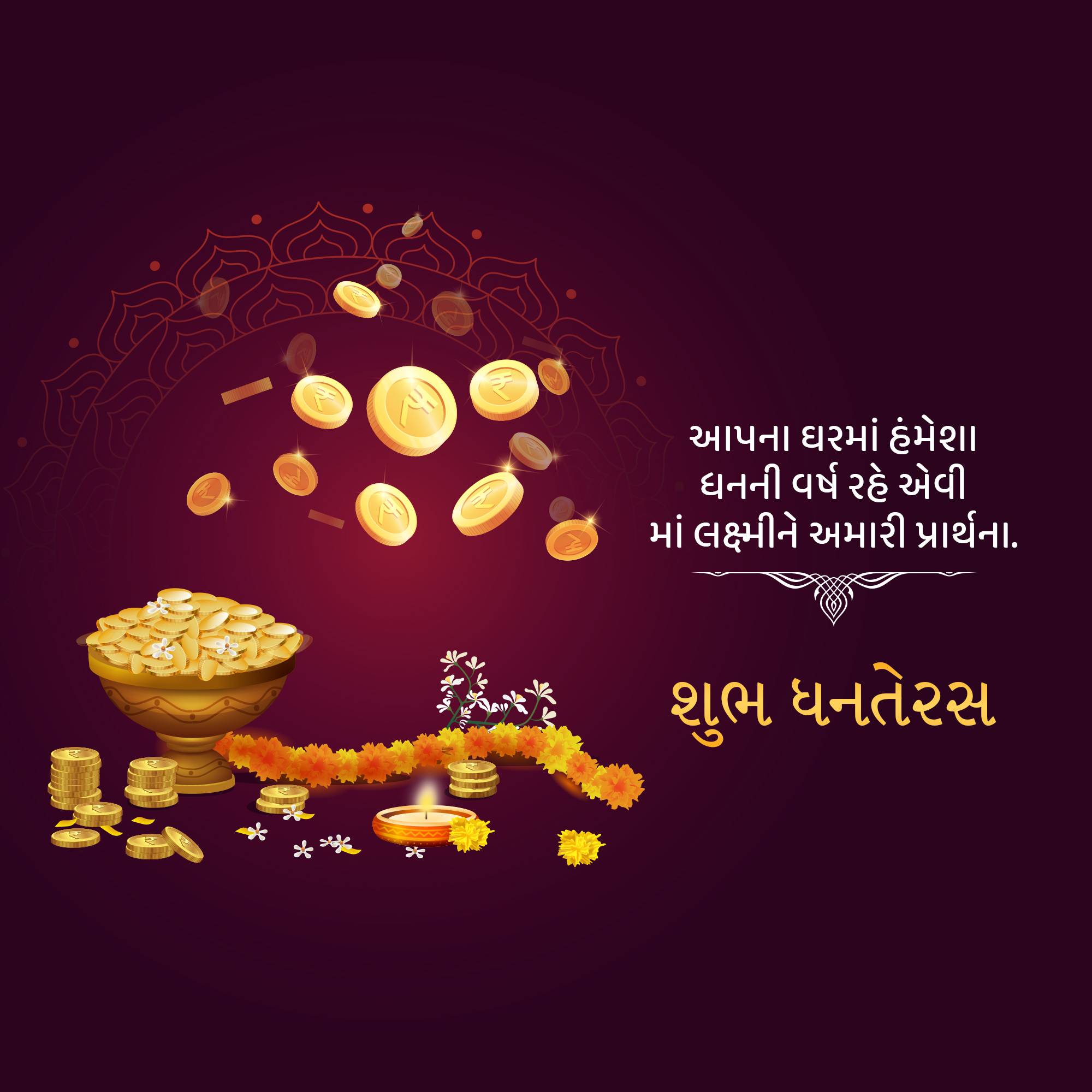 Dhanteras