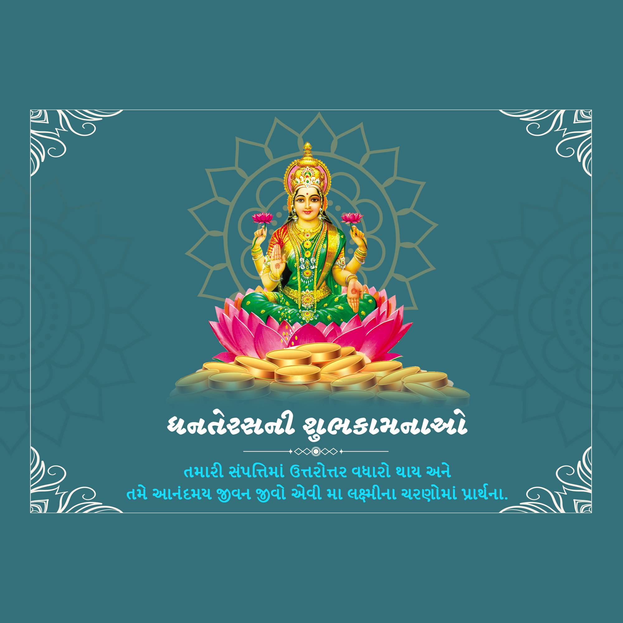 Dhanteras