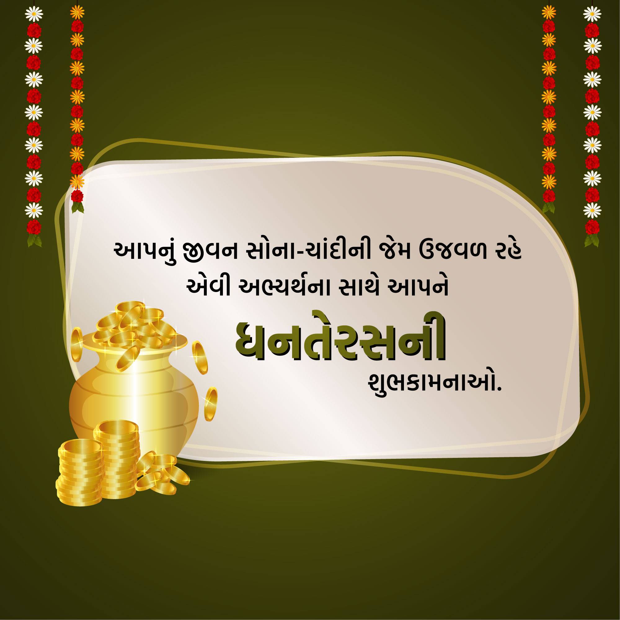 Dhanteras