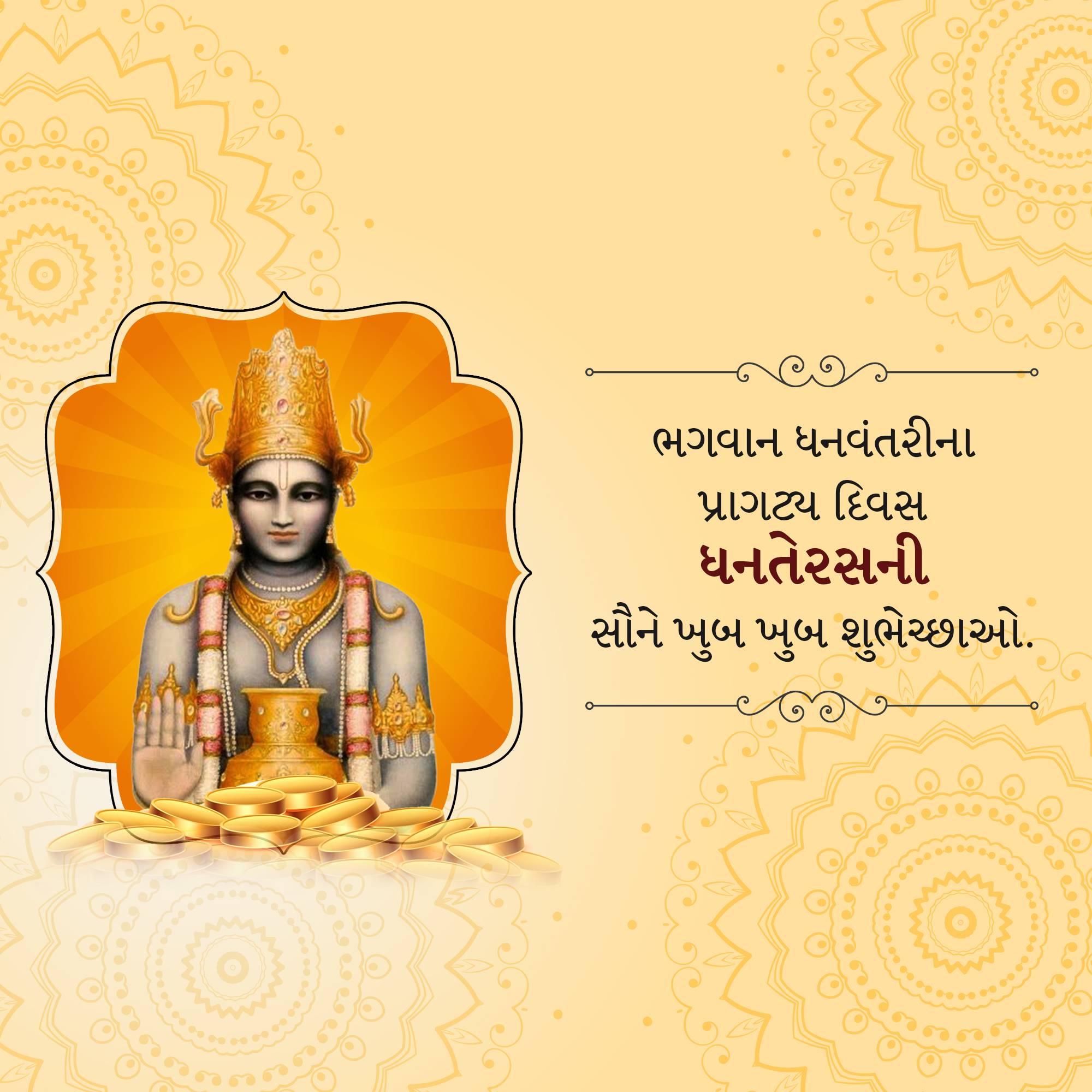 Dhanteras