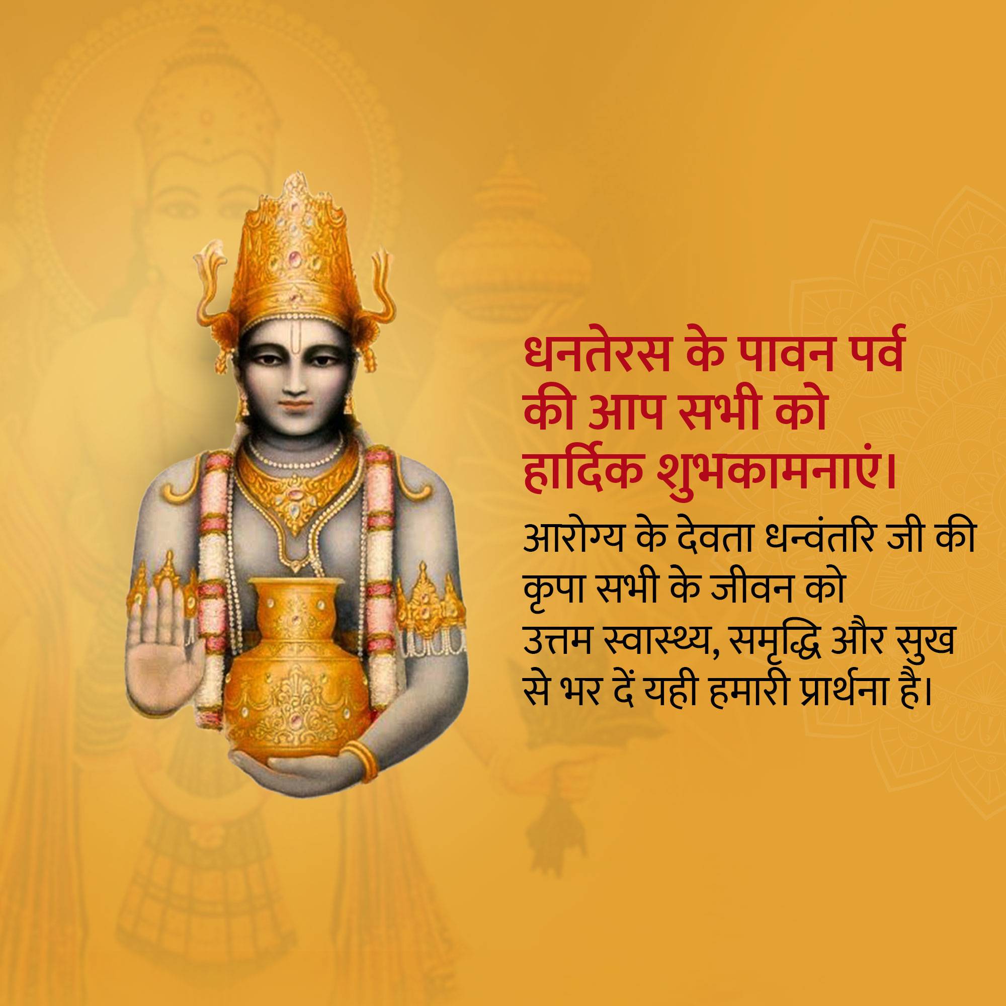 Dhanteras