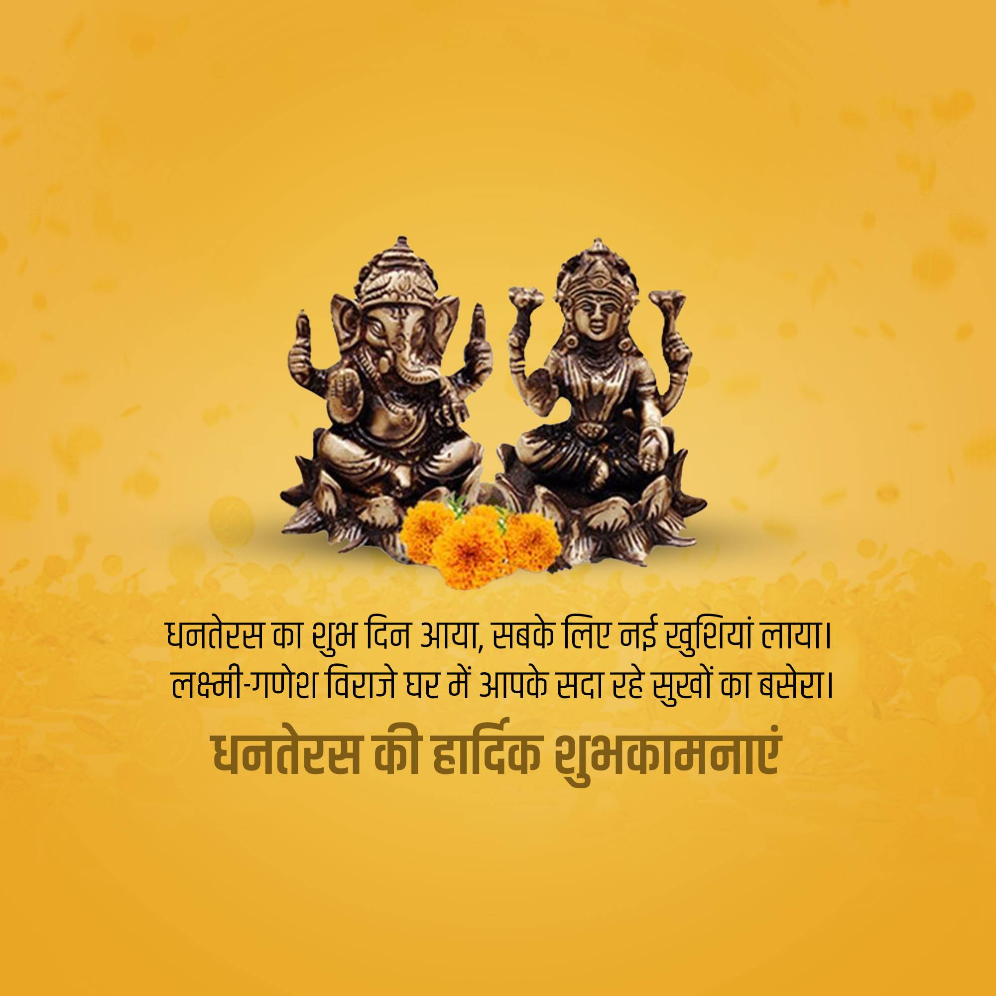 Dhanteras