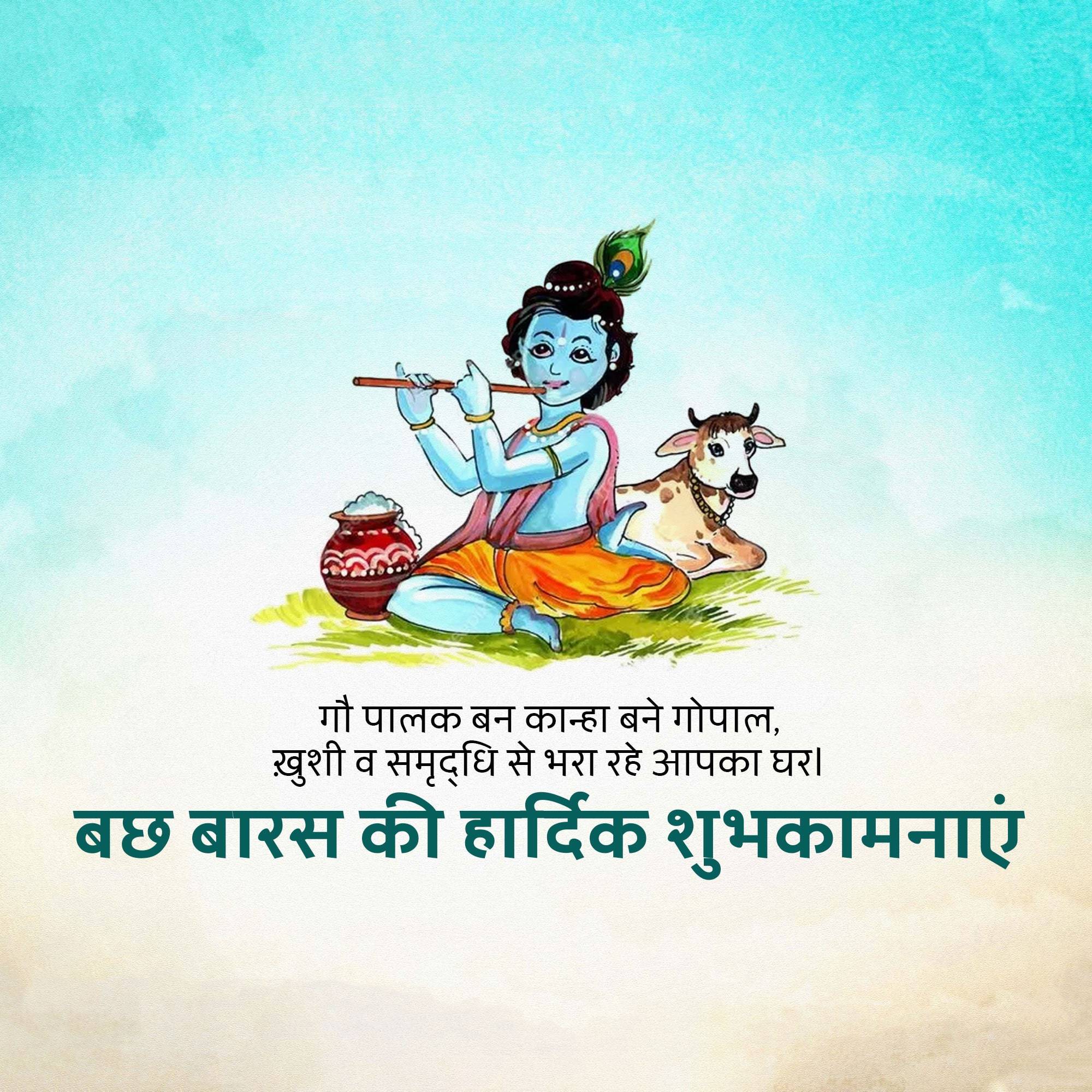 Vagh Baras