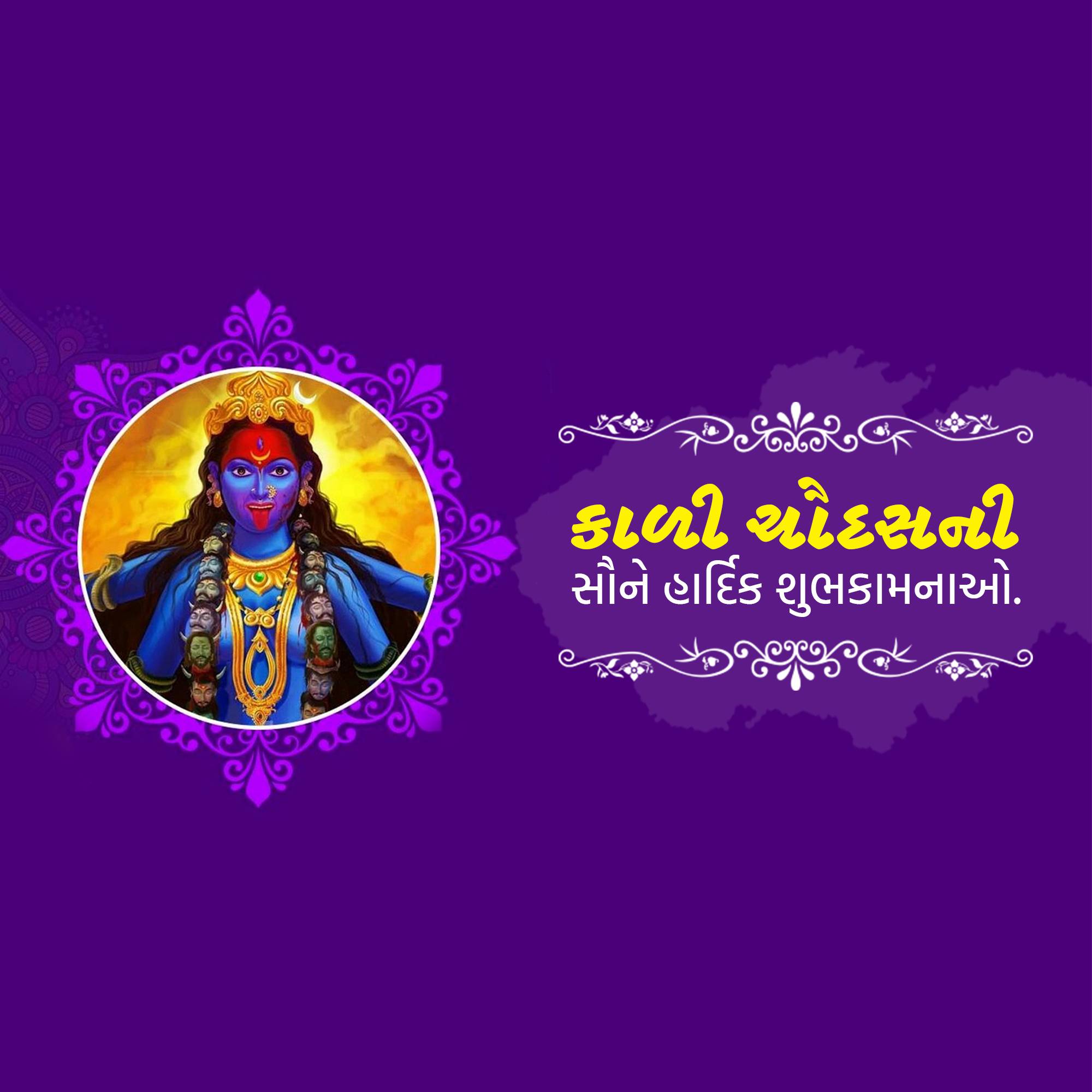 Kali Chaudas