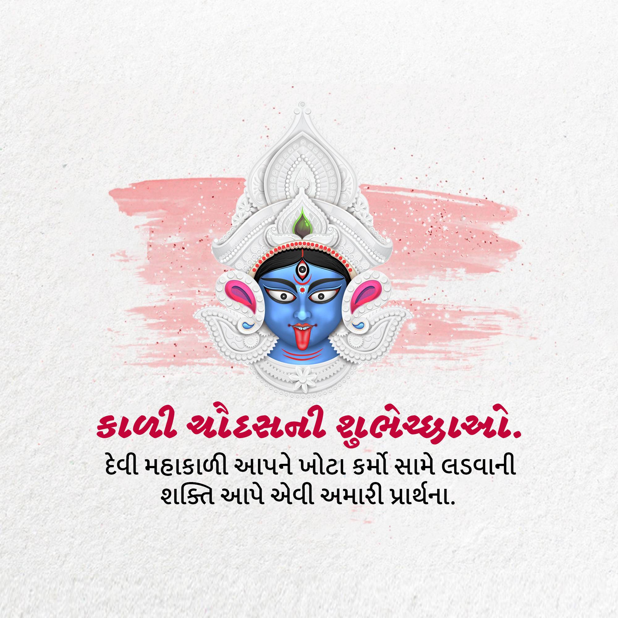 Kali Chaudas