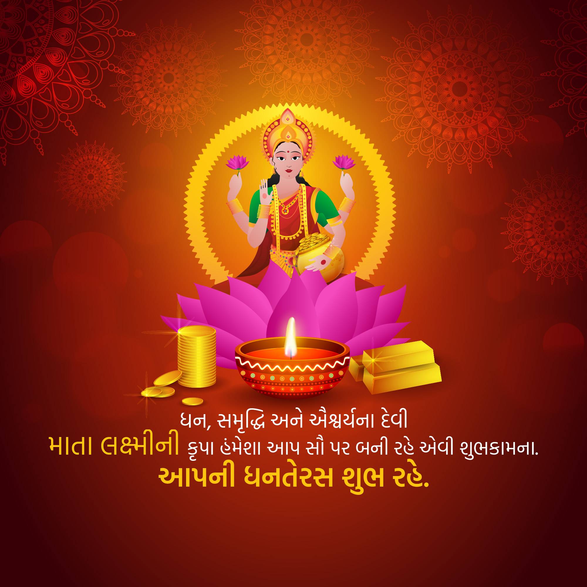 Dhanteras