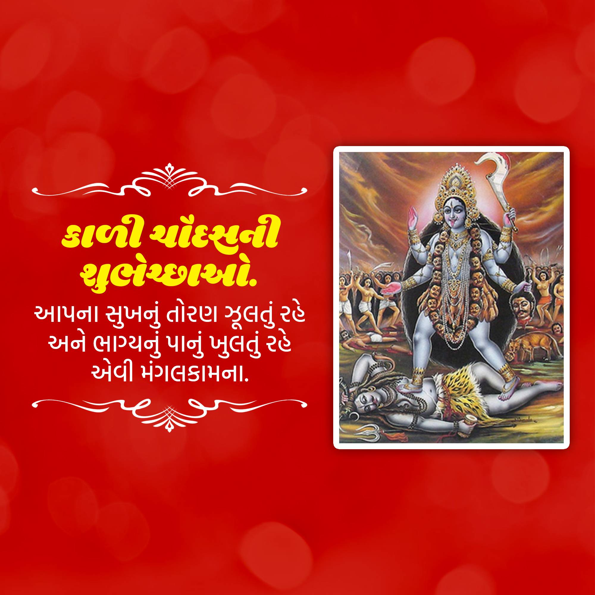 Kali Chaudas