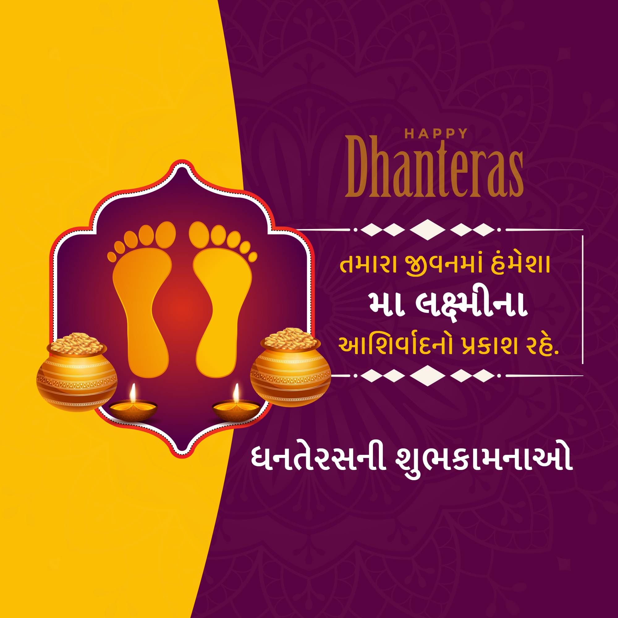 Dhanteras