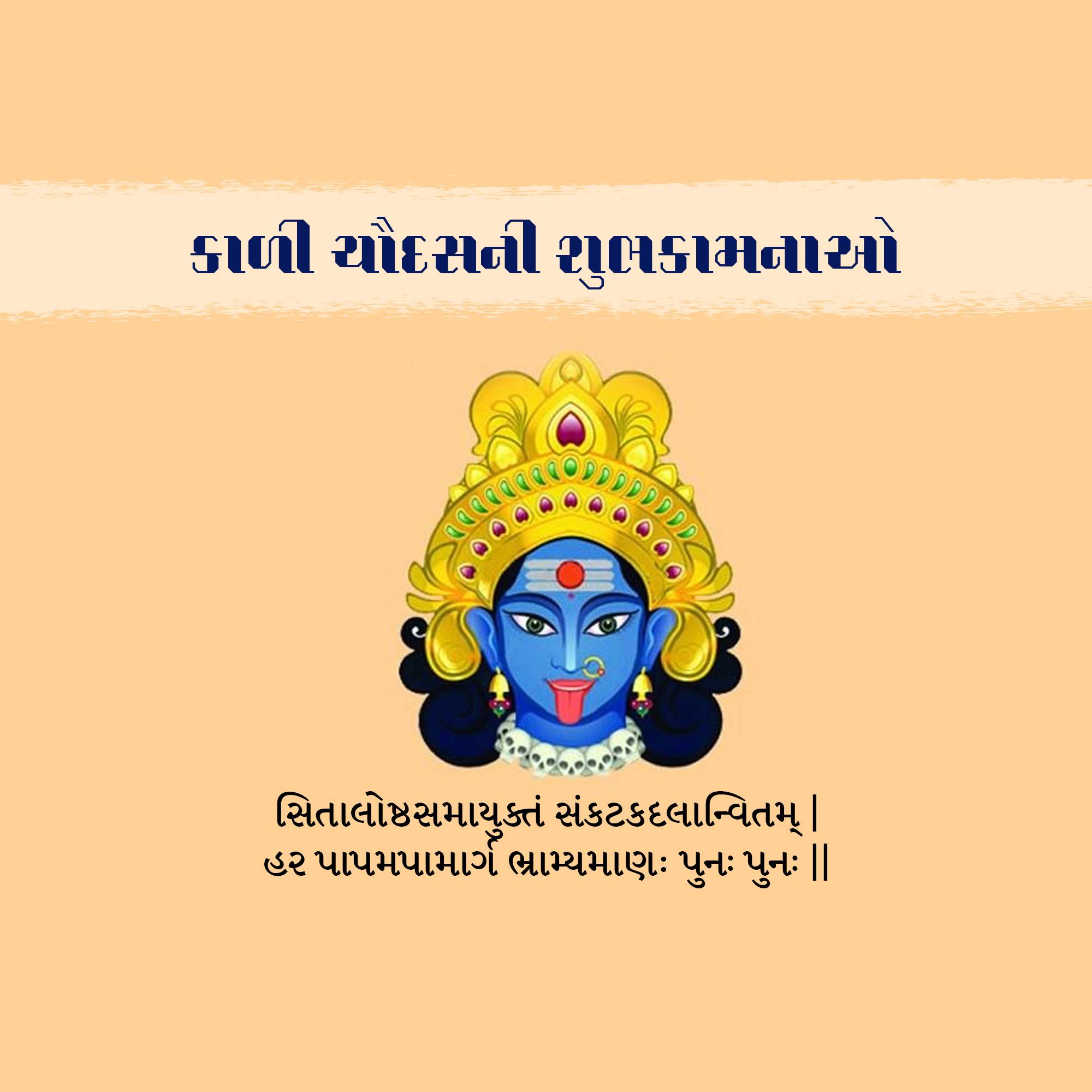 Kali Chaudas