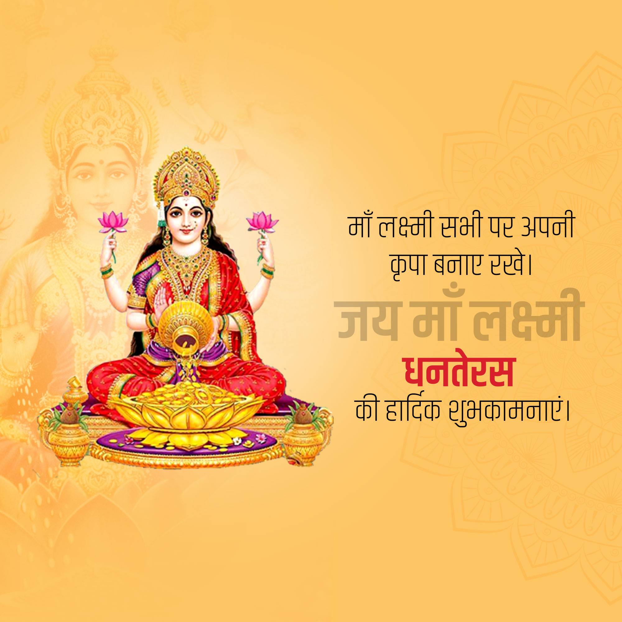 Dhanteras