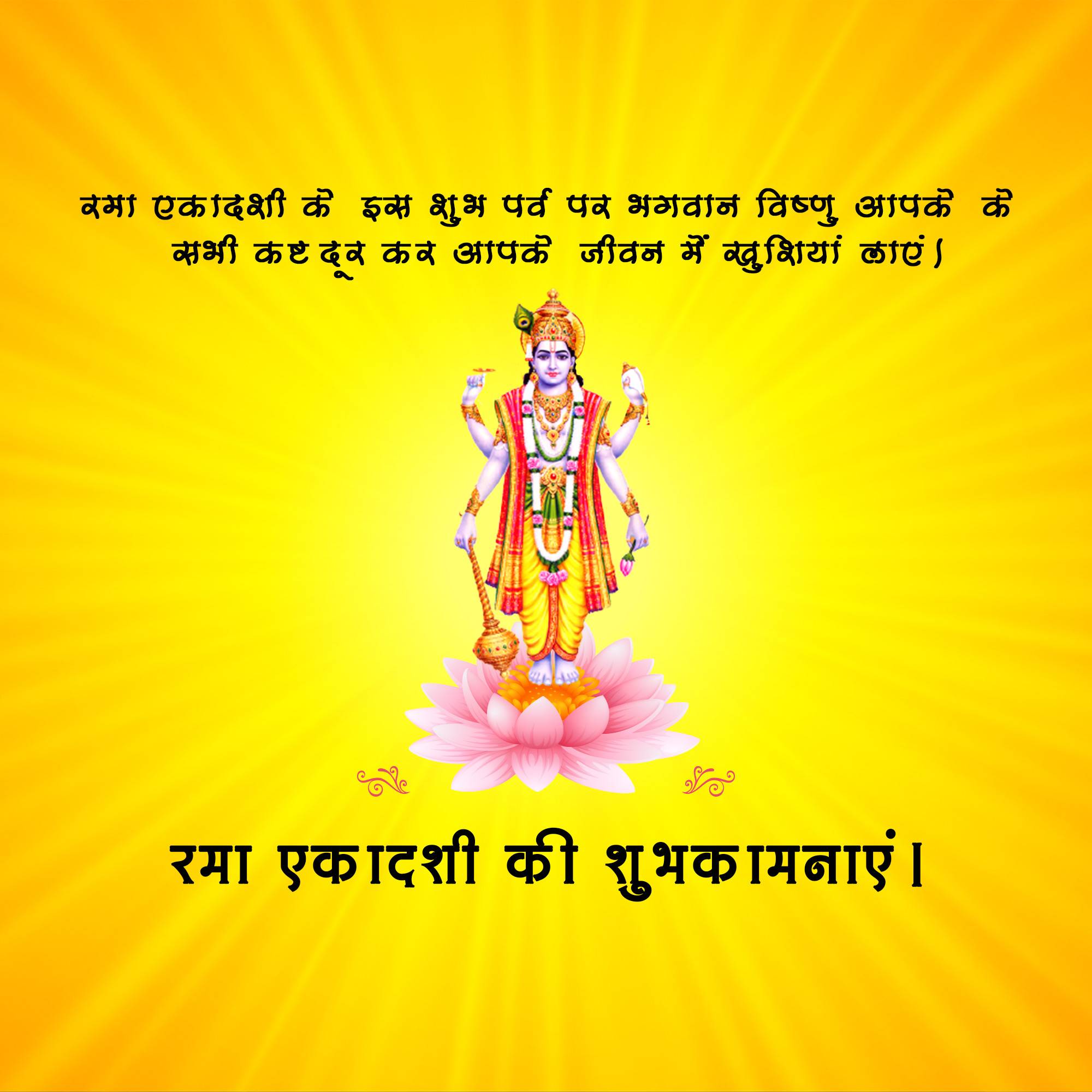 Rama Ekadashi