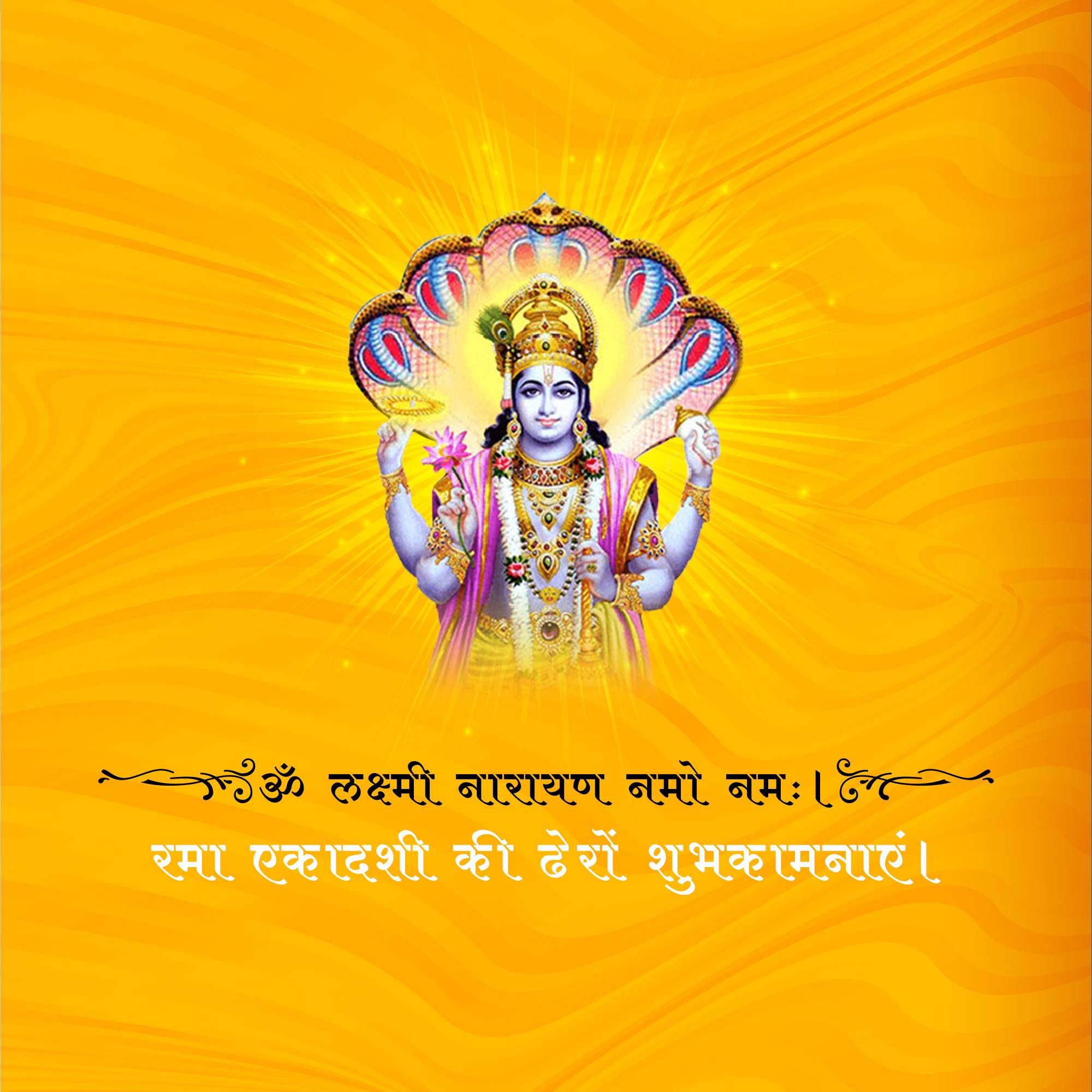 Rama Ekadashi