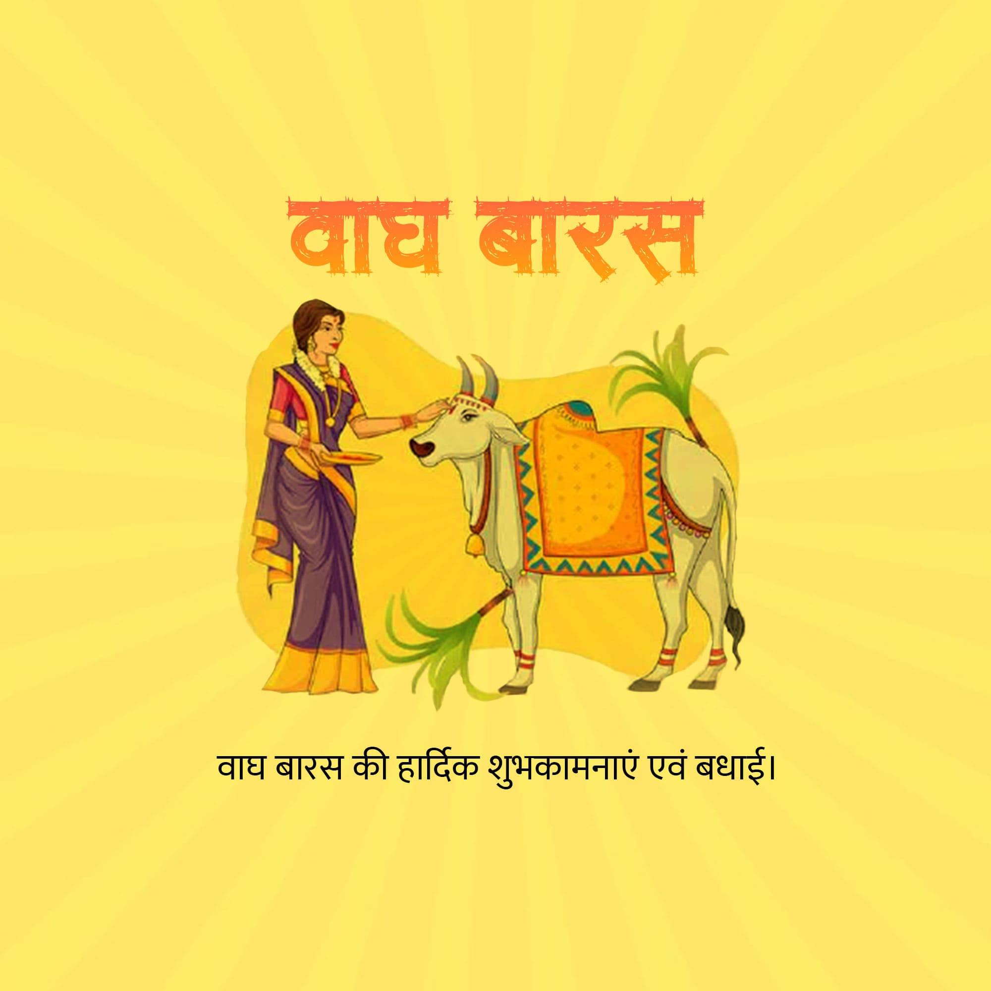 Vagh Baras