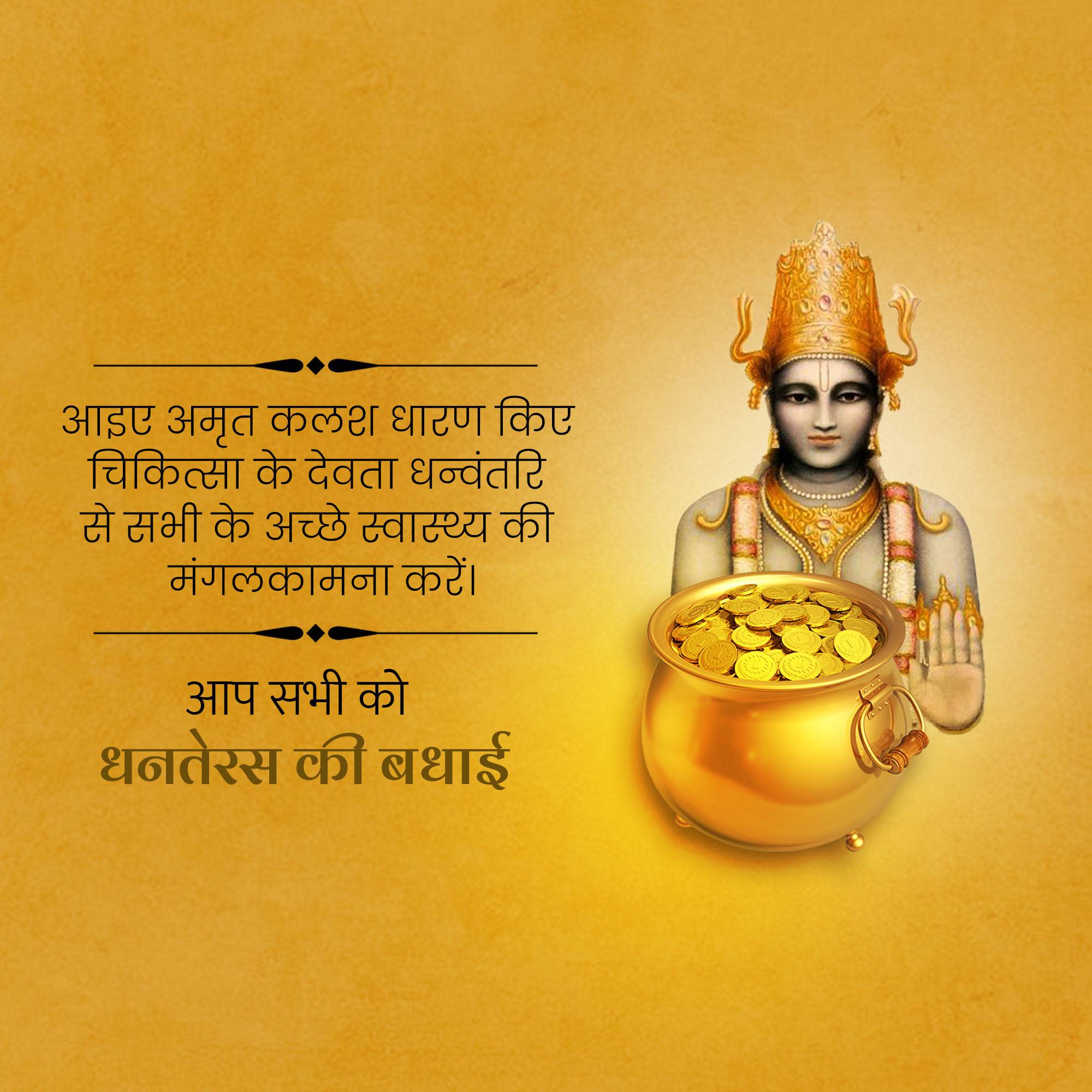 Dhanteras