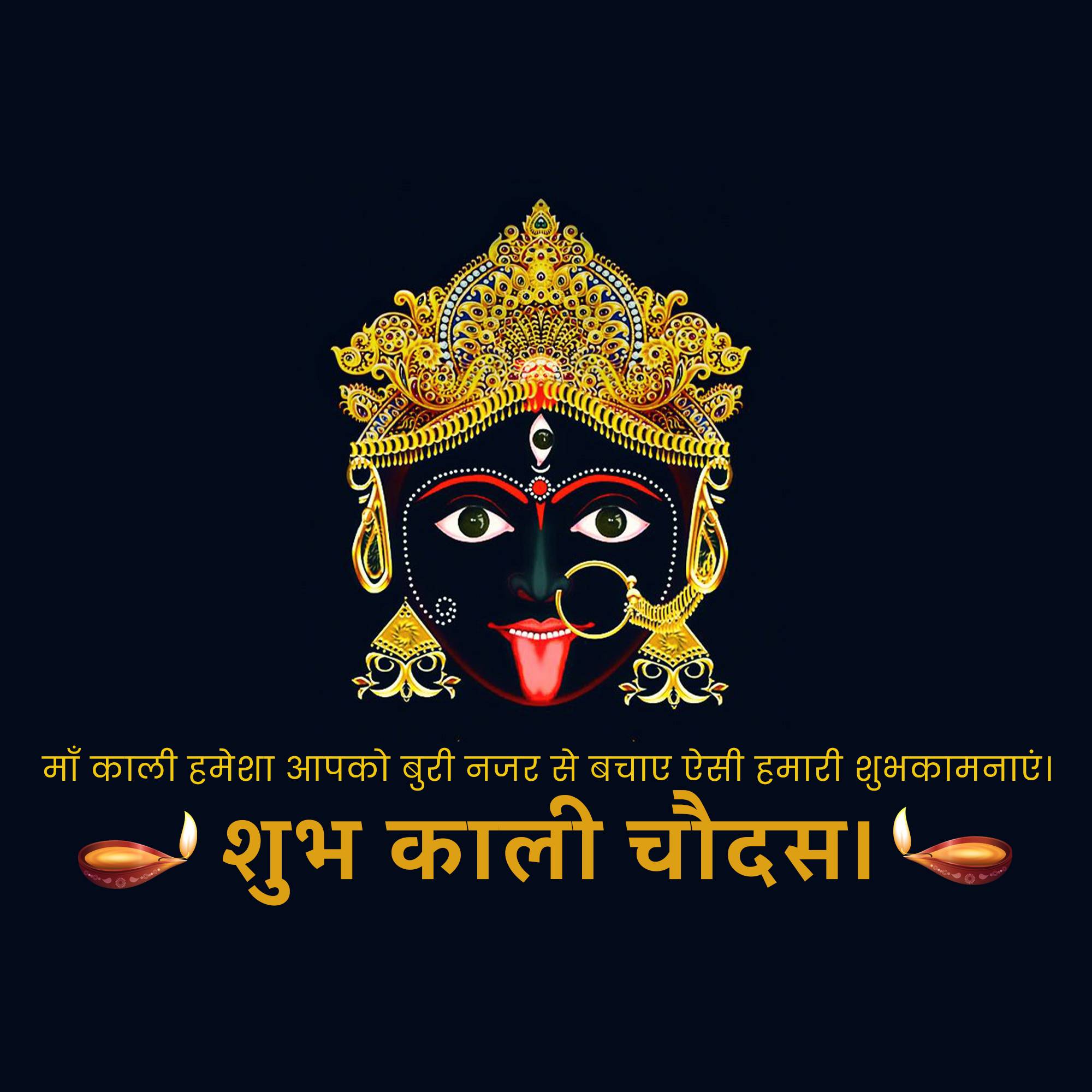 Kali Chaudas