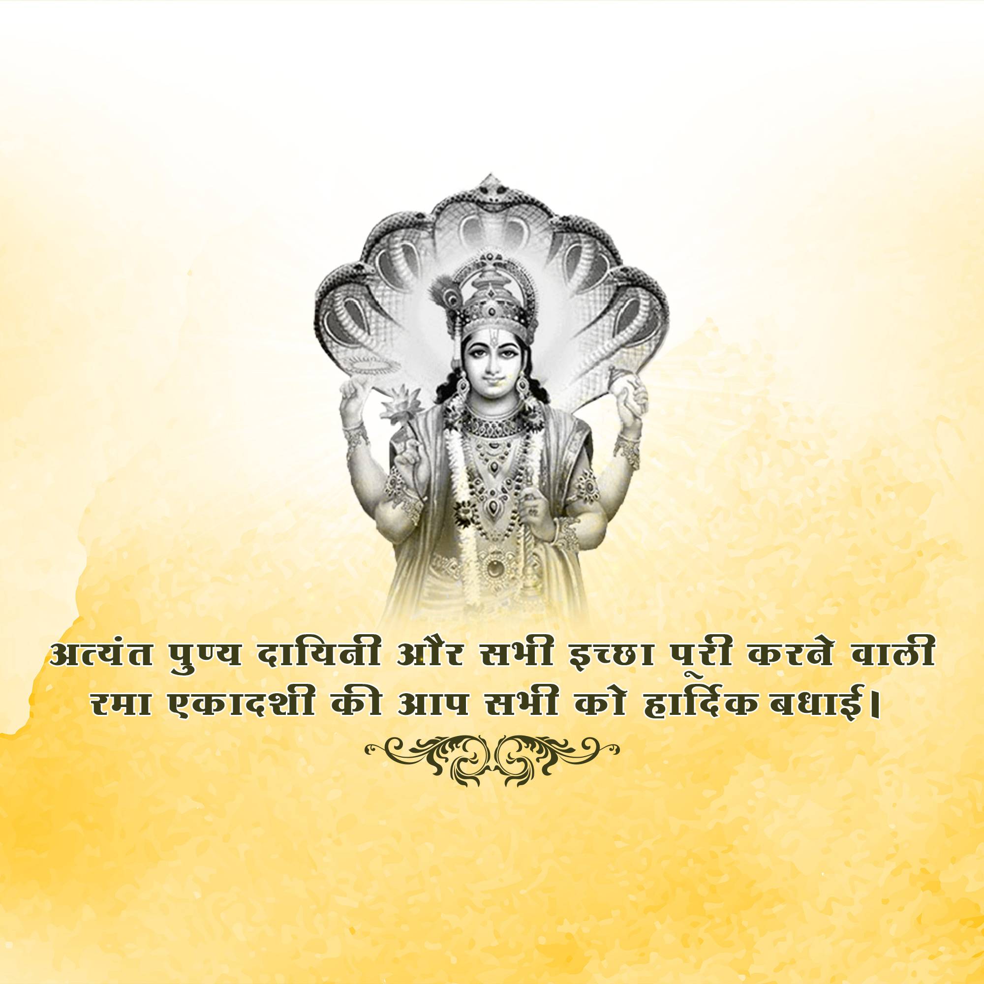 Rama Ekadashi