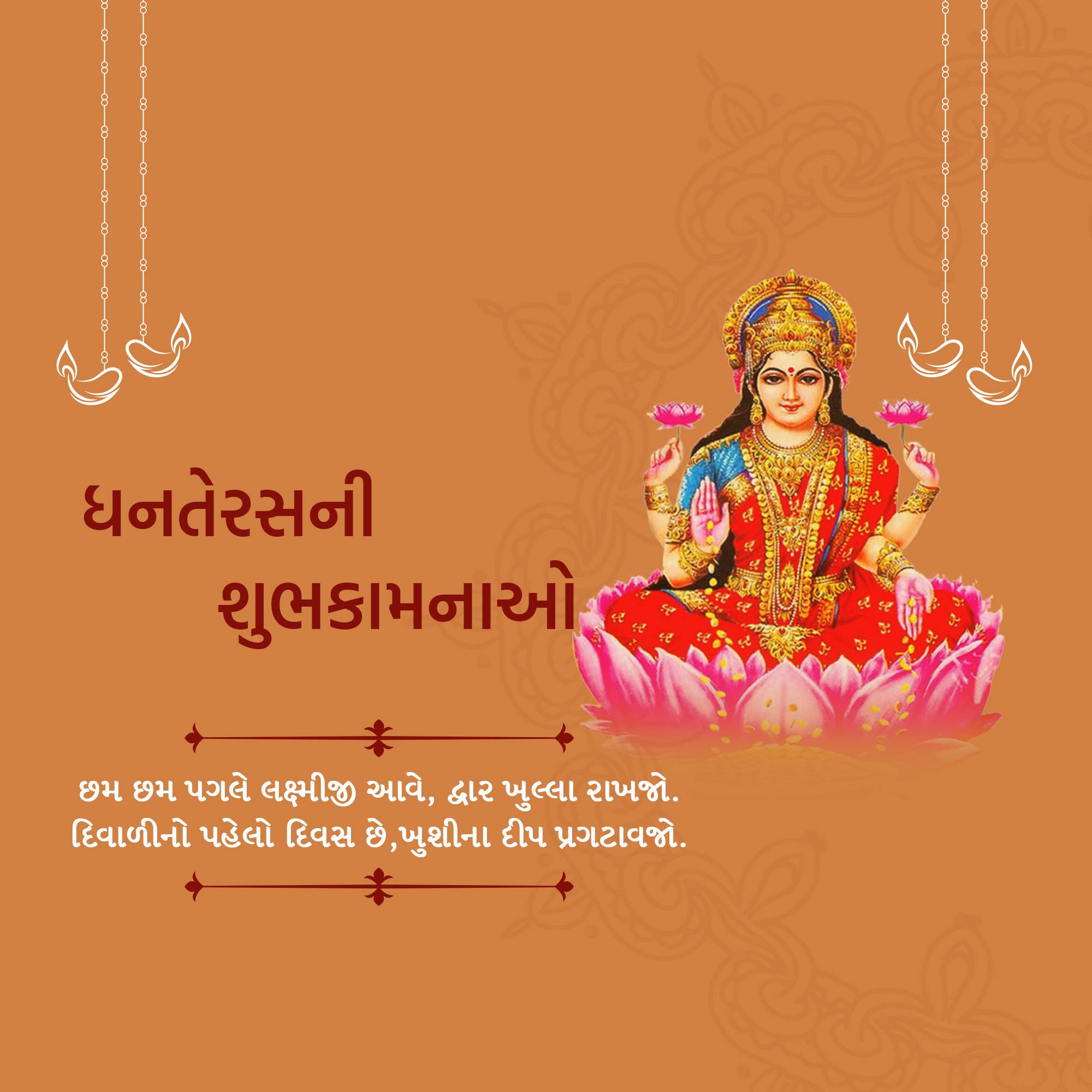 Dhanteras