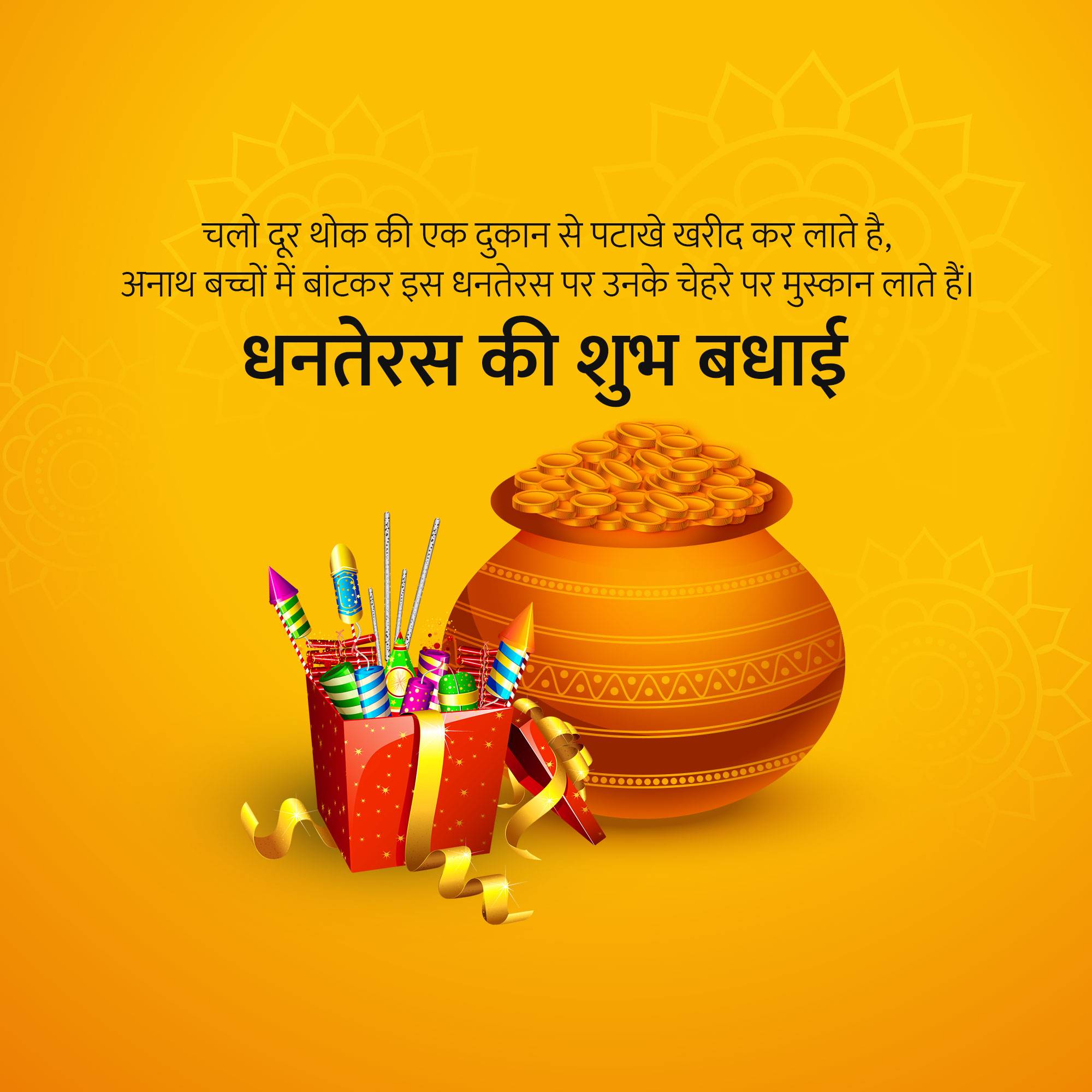 Dhanteras