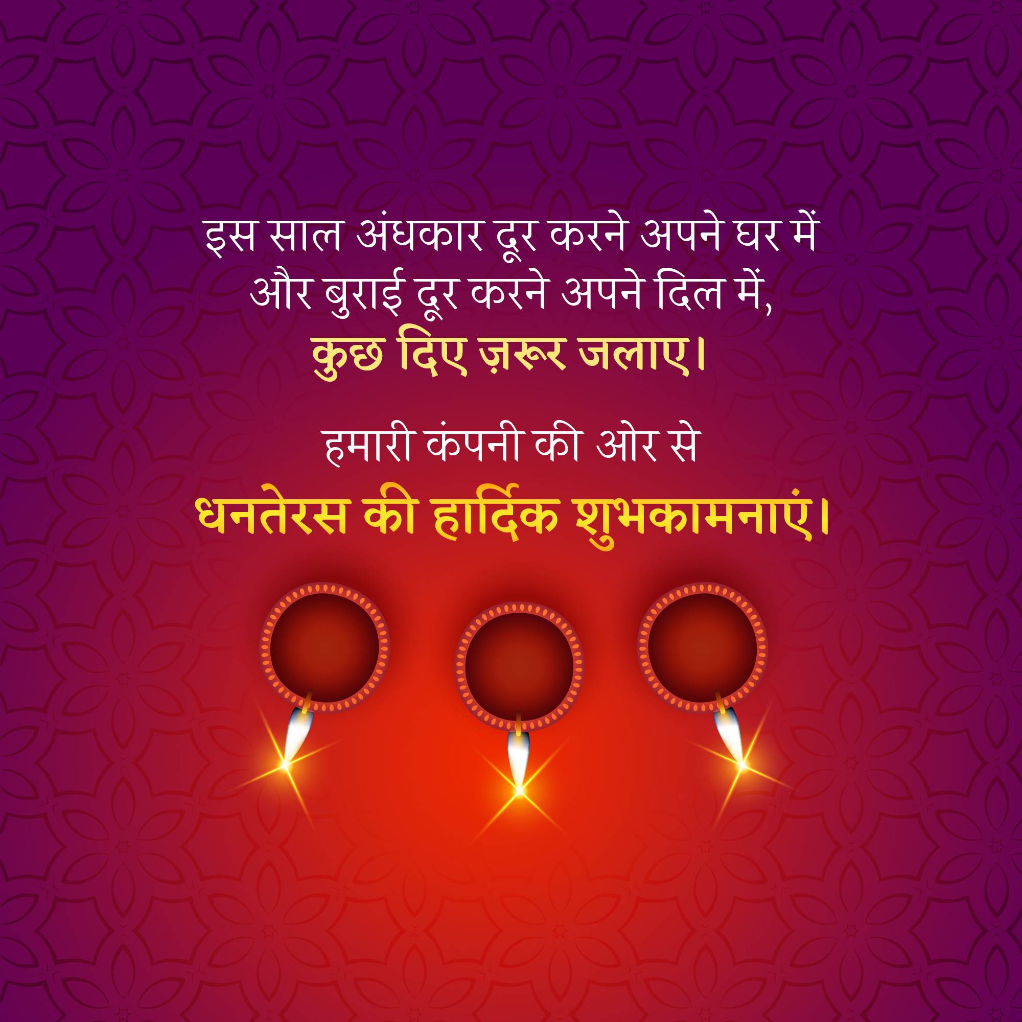 Dhanteras