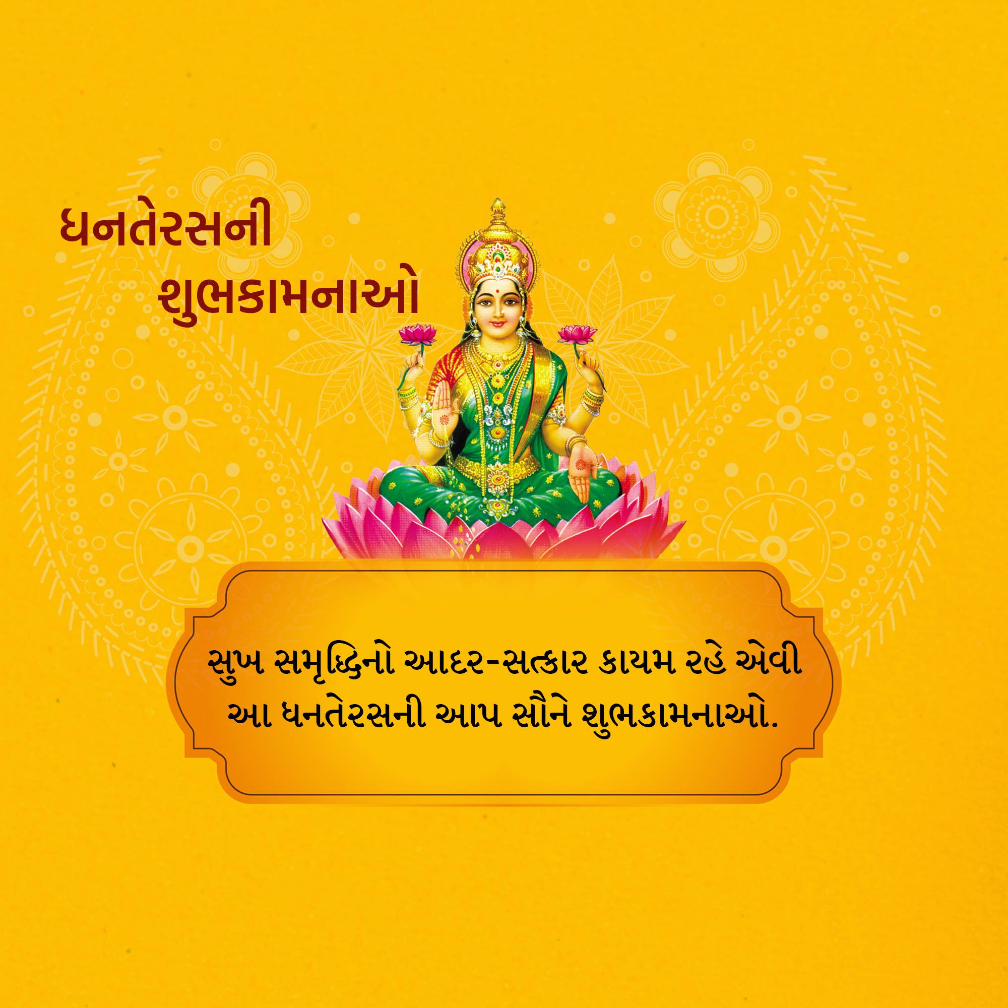 Dhanteras