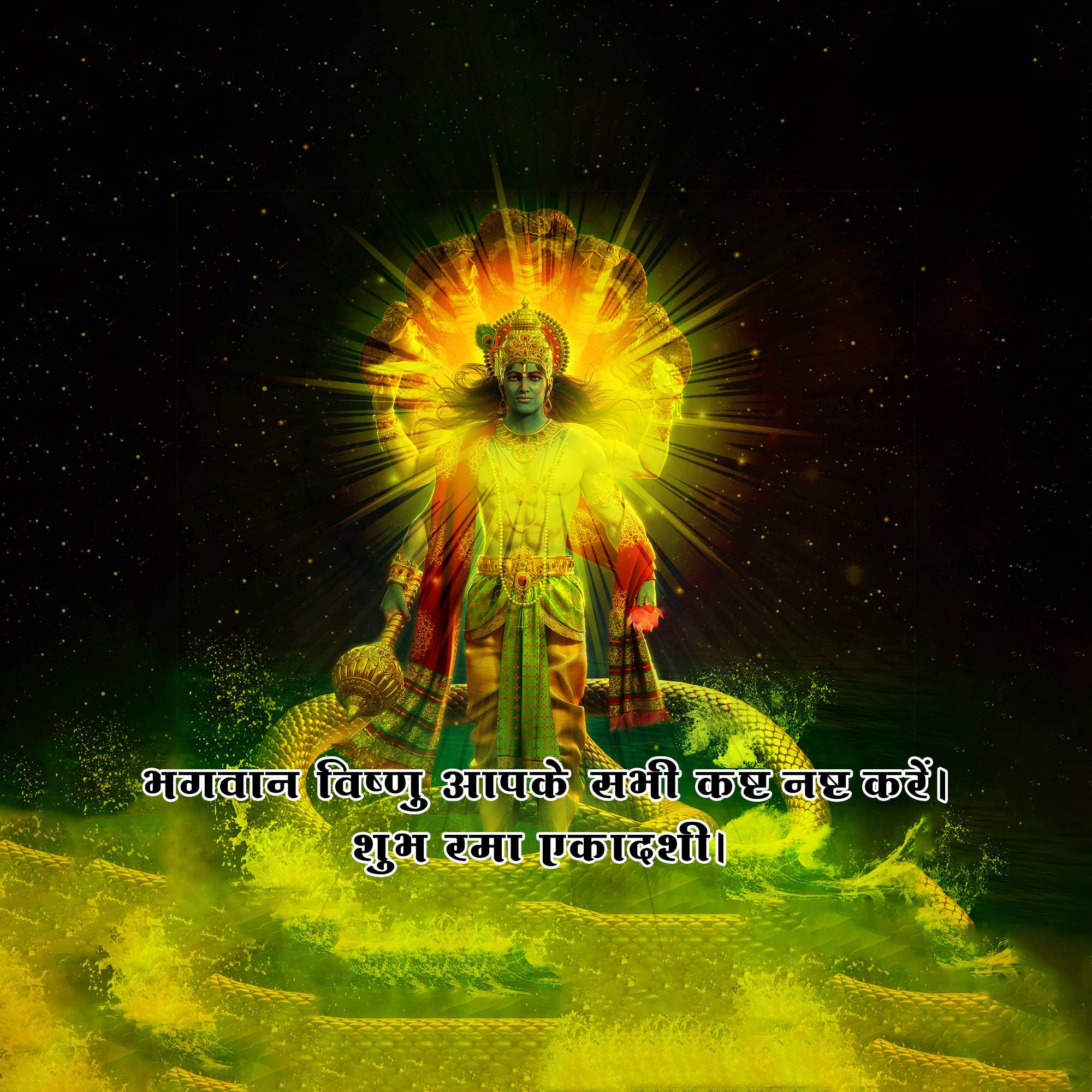 Rama Ekadashi