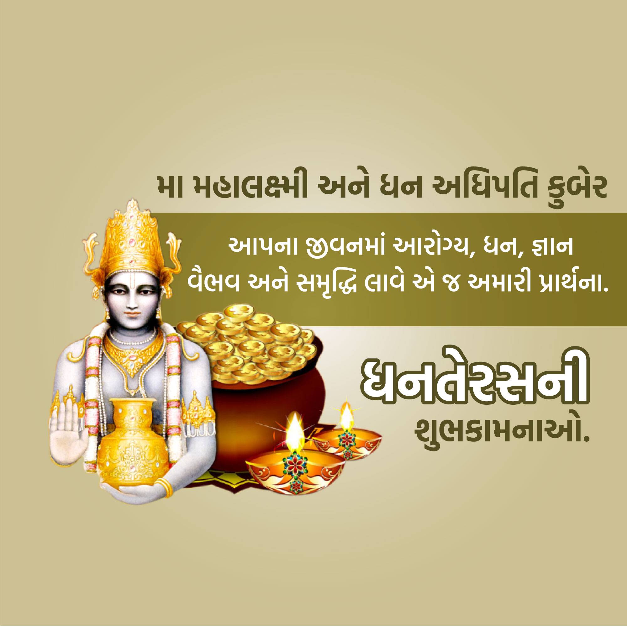 Dhanteras