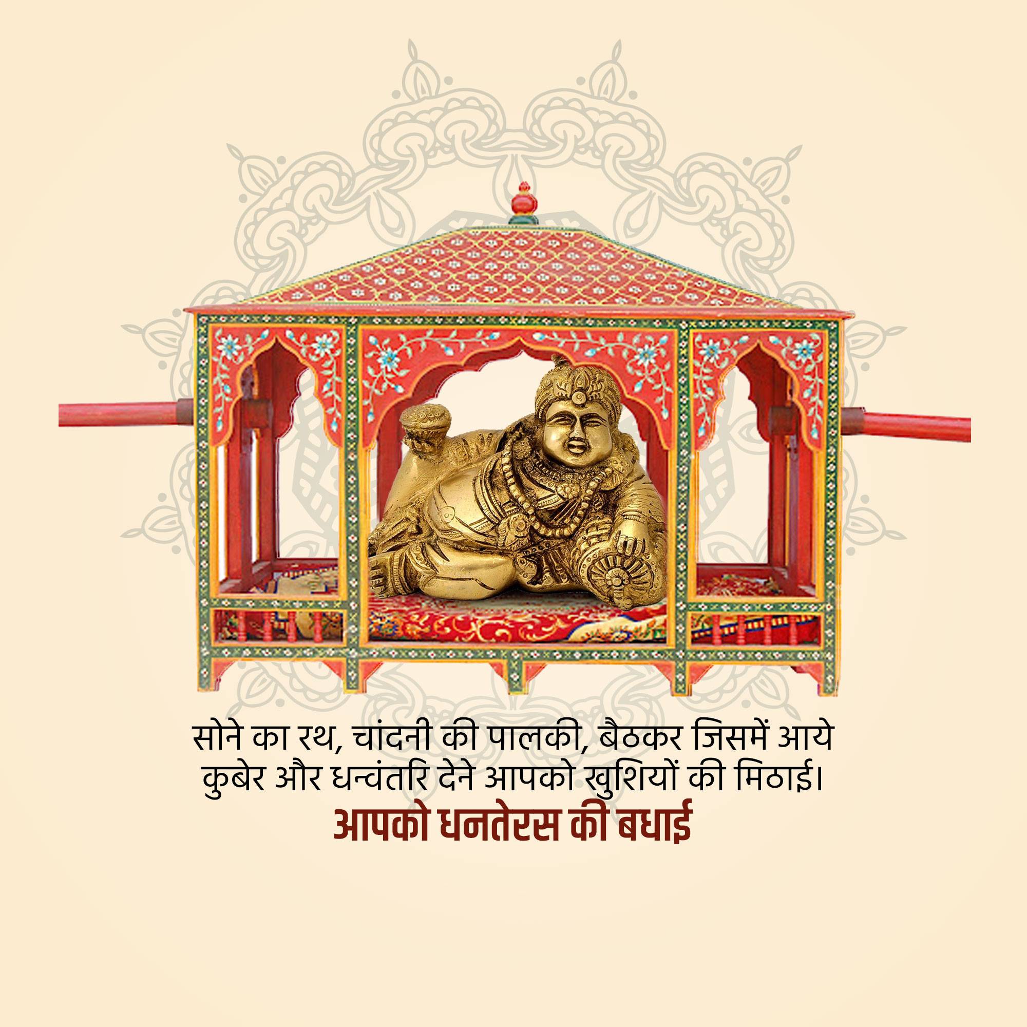 Dhanteras